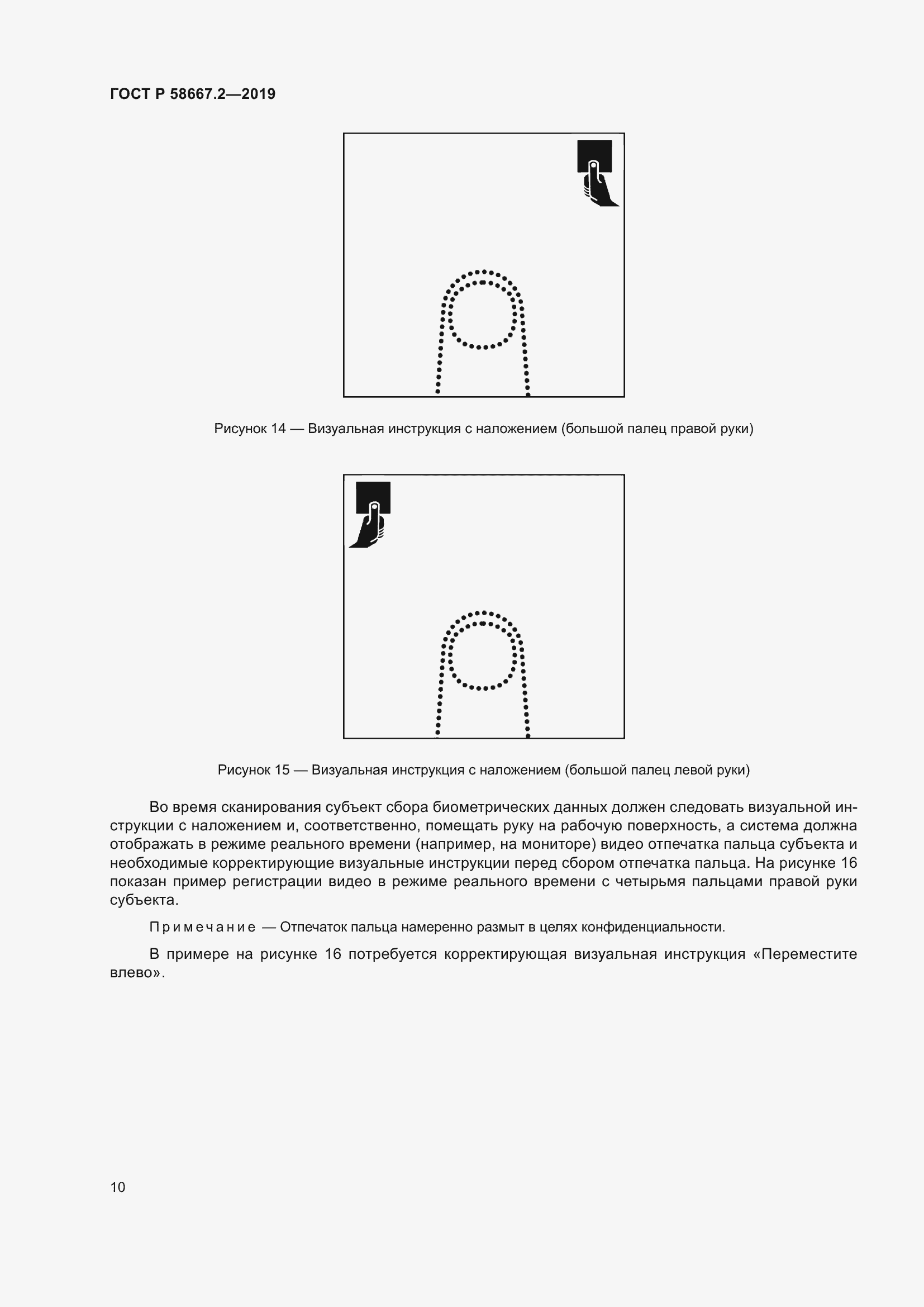 Страница 14 ГОСТ Р 58667.2-2019