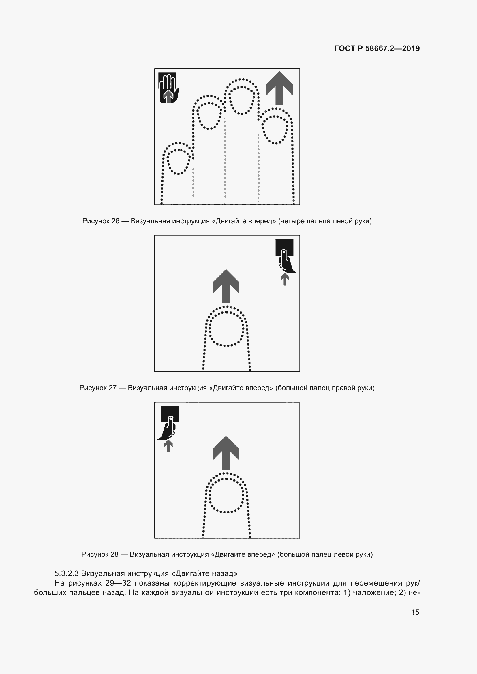 Страница 19 ГОСТ Р 58667.2-2019