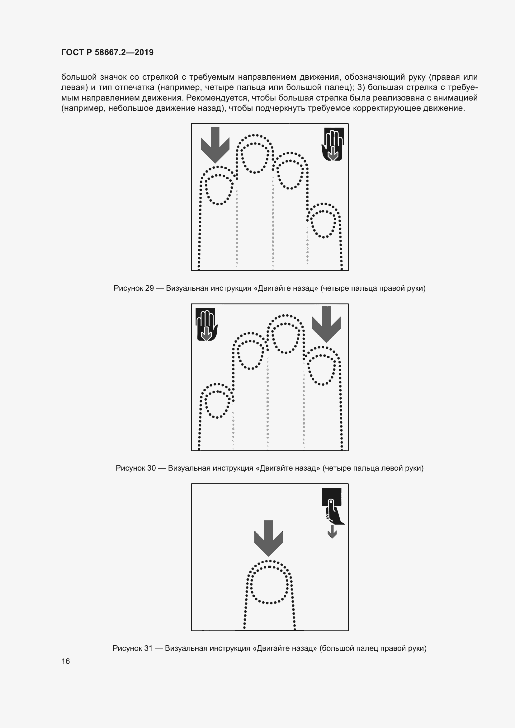 Страница 20 ГОСТ Р 58667.2-2019