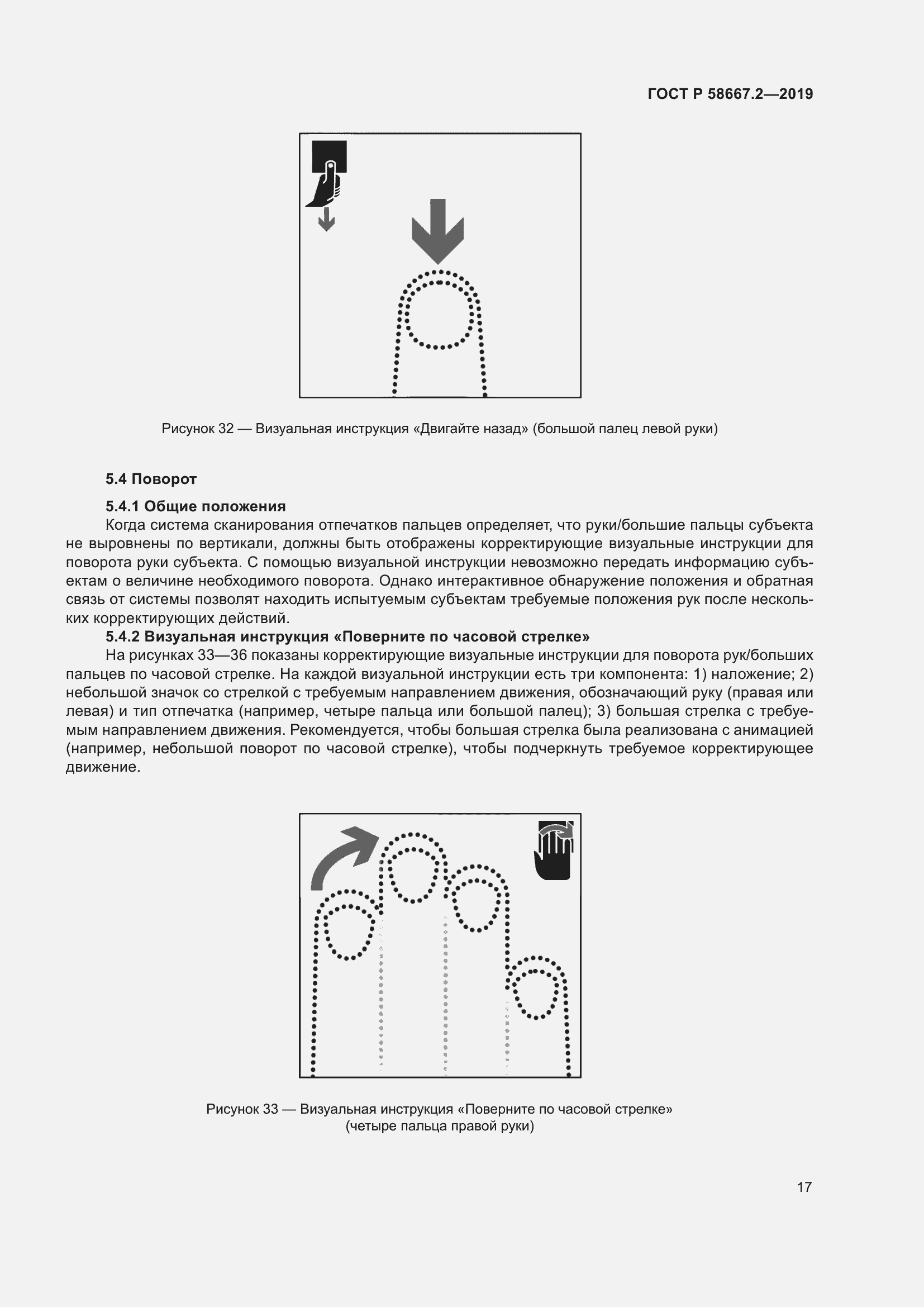 Страница 21 ГОСТ Р 58667.2-2019