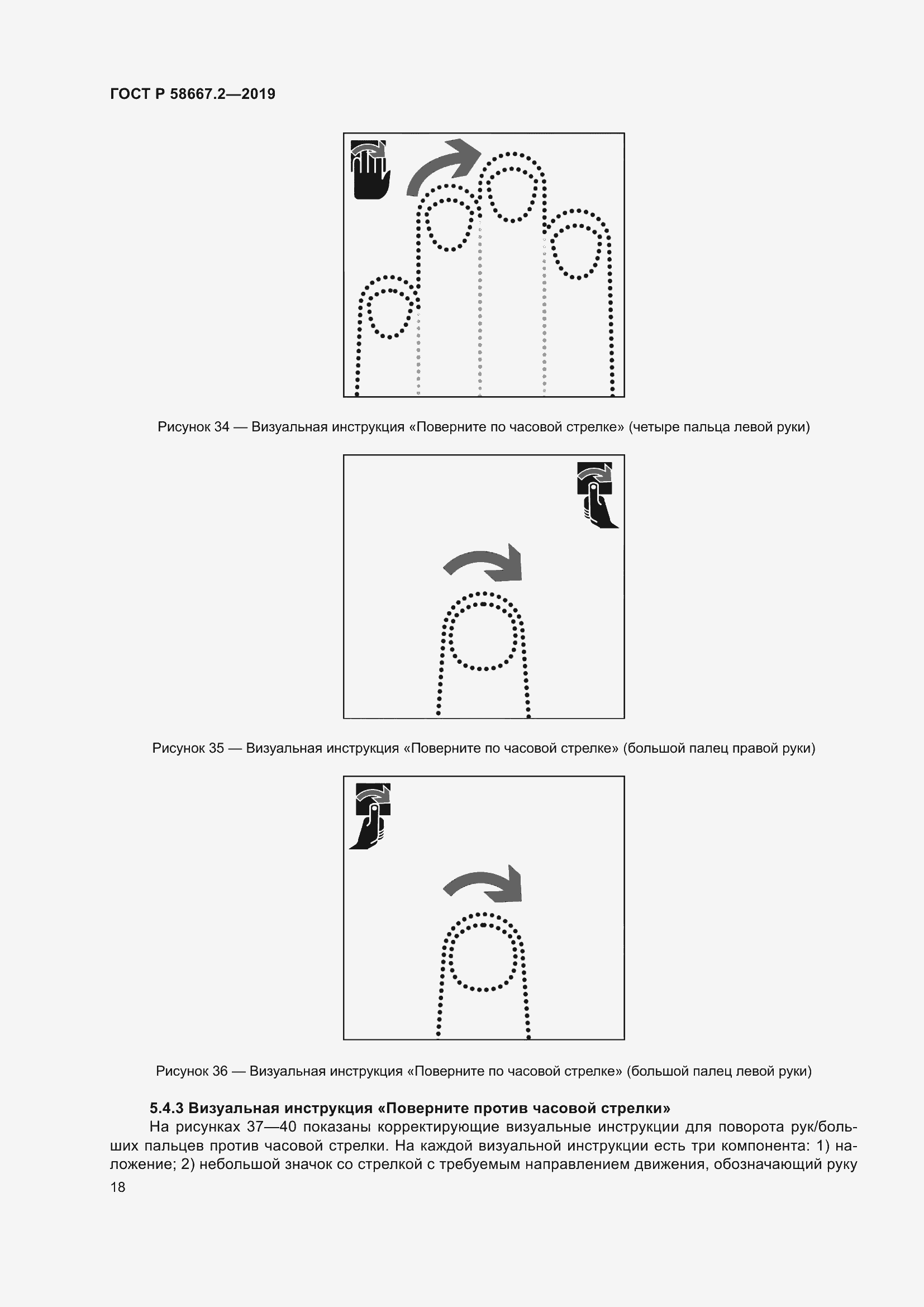 Страница 22 ГОСТ Р 58667.2-2019