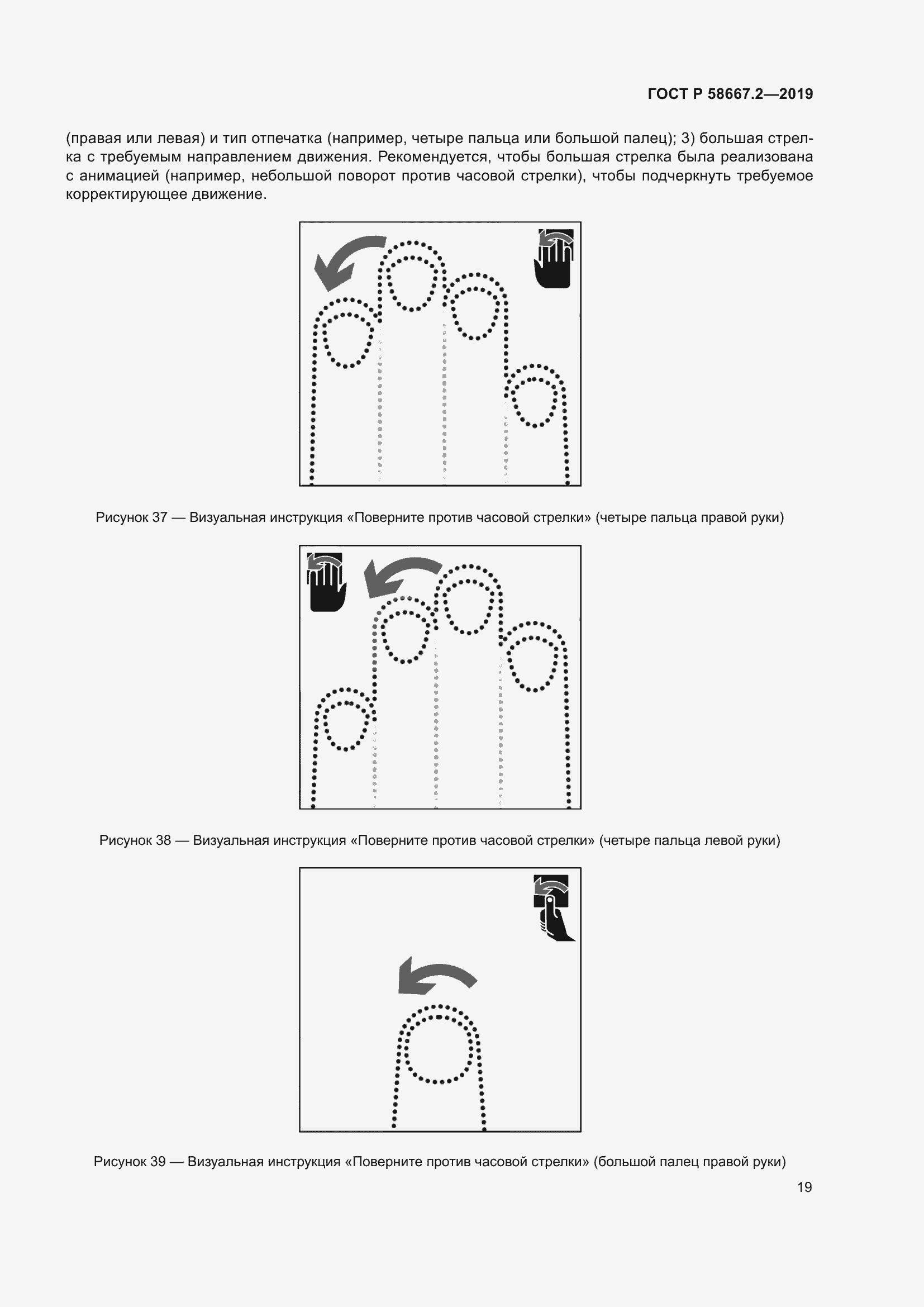 Страница 23 ГОСТ Р 58667.2-2019