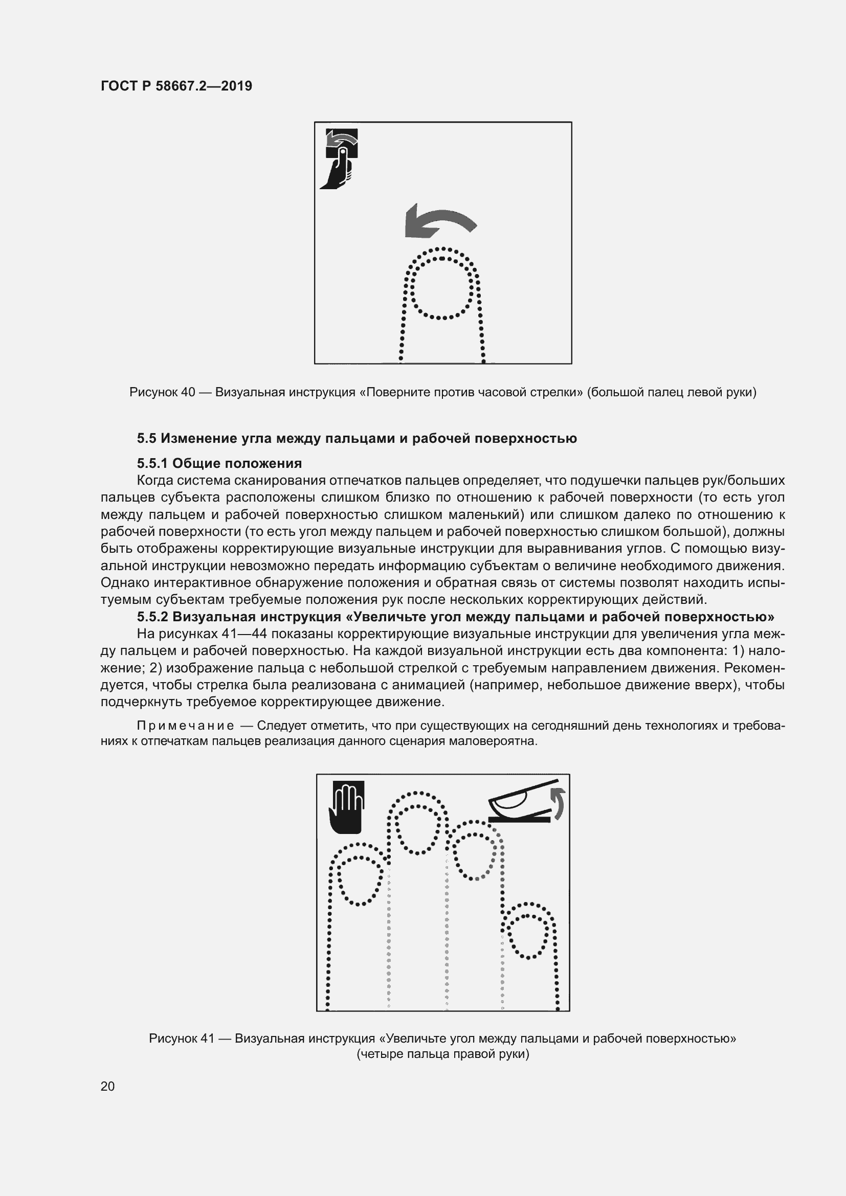Страница 24 ГОСТ Р 58667.2-2019