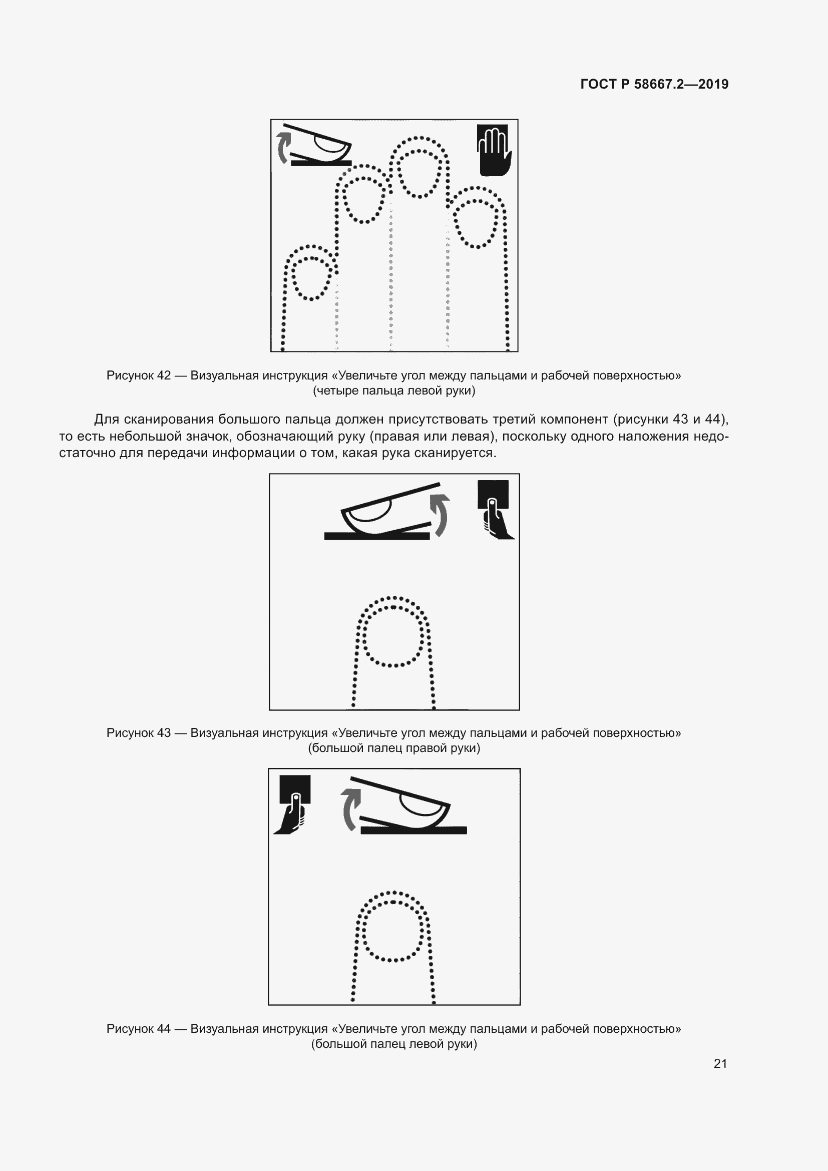 Страница 25 ГОСТ Р 58667.2-2019