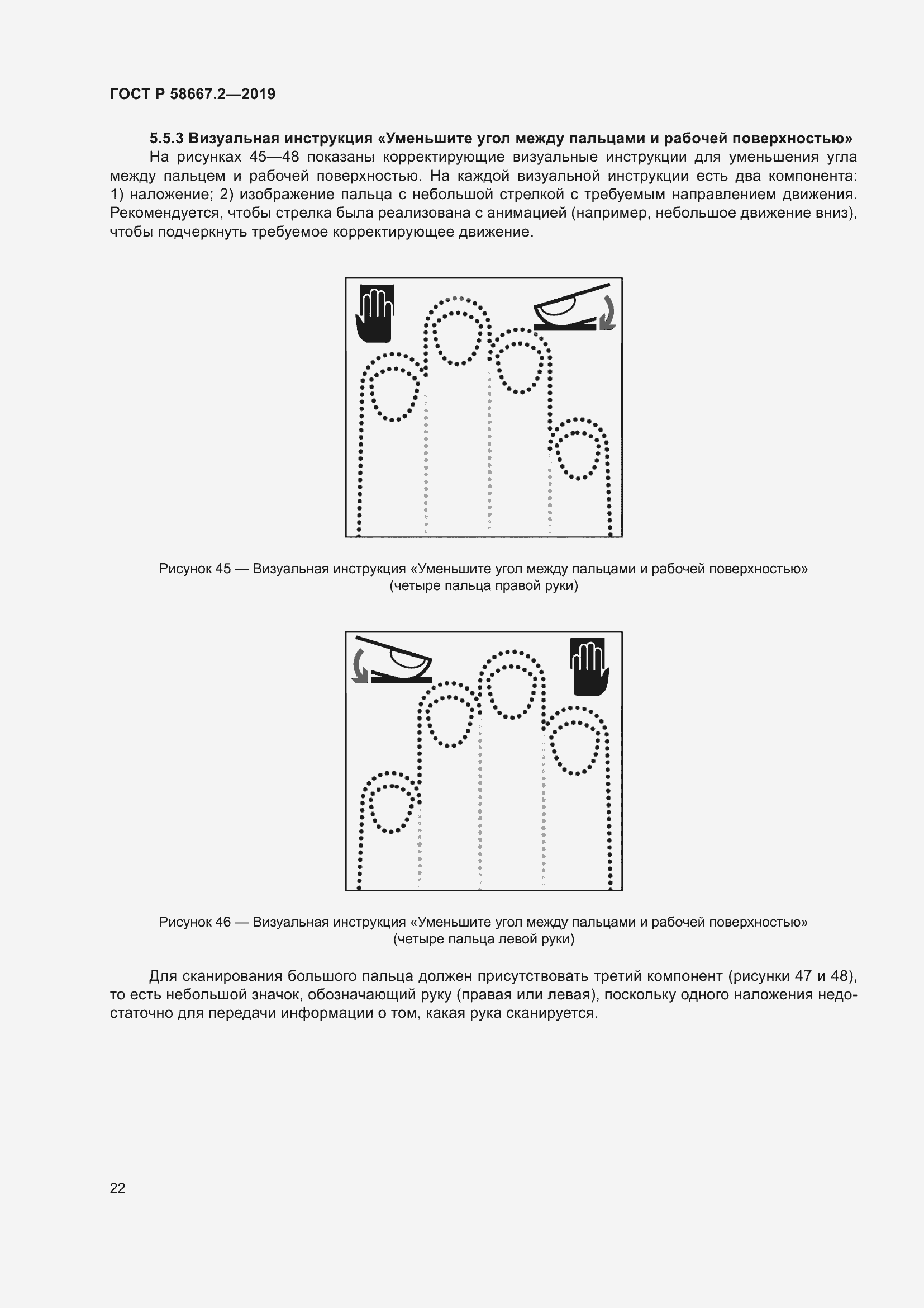 Страница 26 ГОСТ Р 58667.2-2019