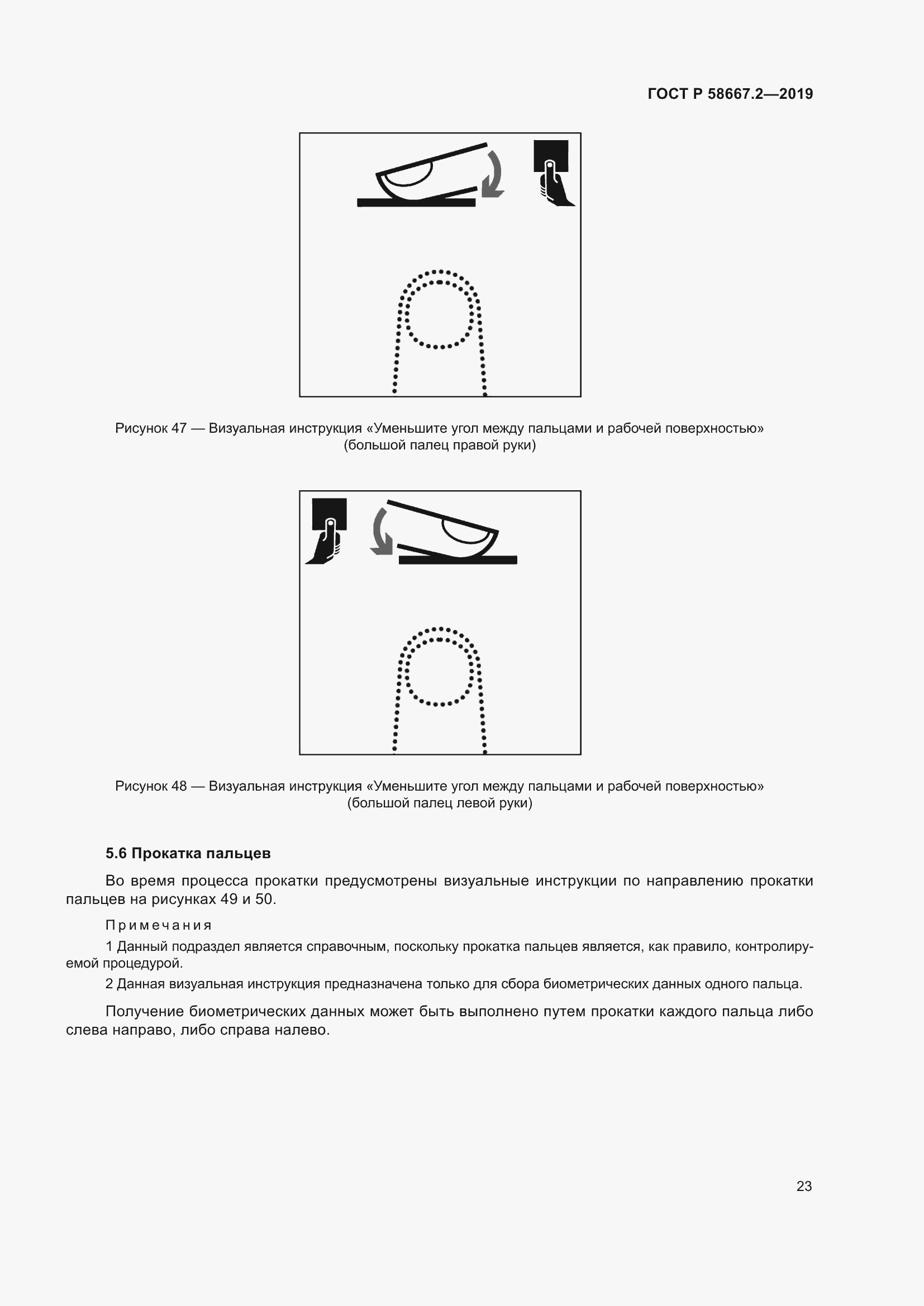 Страница 27 ГОСТ Р 58667.2-2019