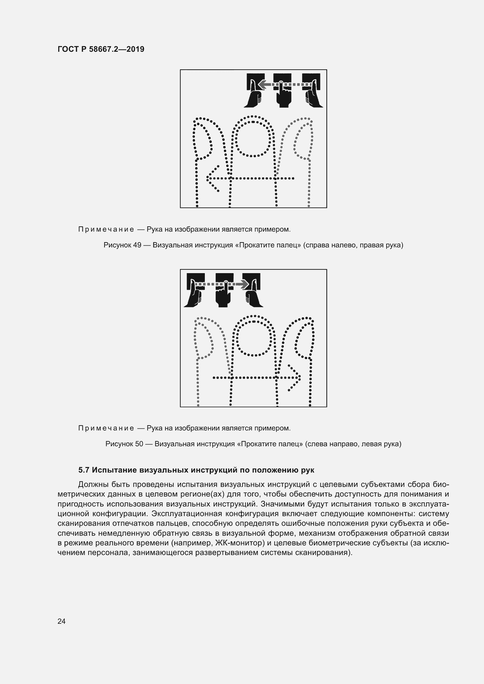 Страница 28 ГОСТ Р 58667.2-2019
