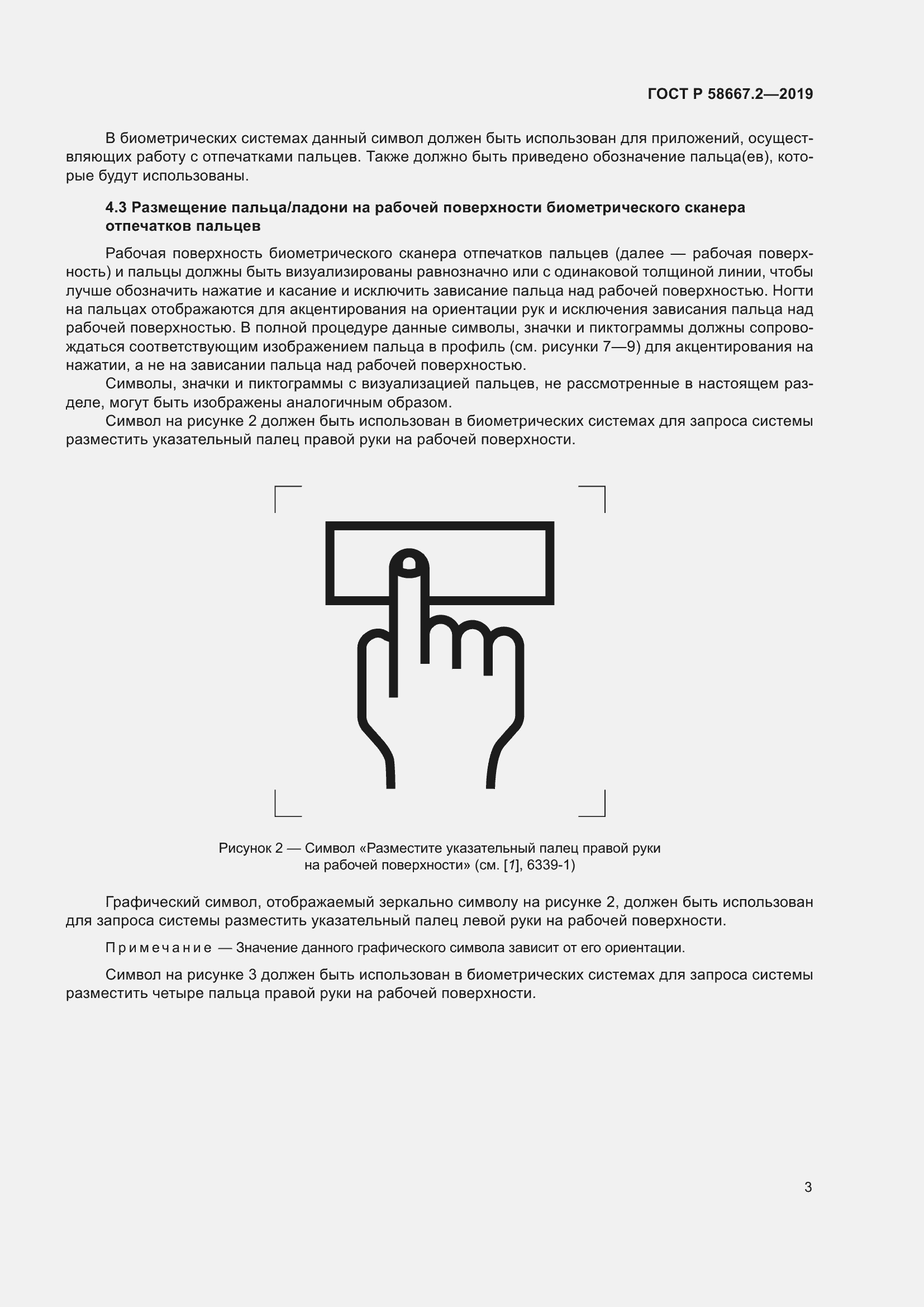 Страница 7 ГОСТ Р 58667.2-2019