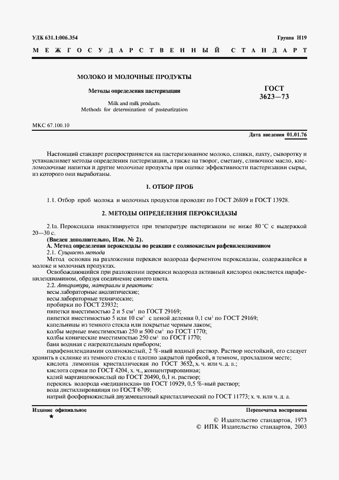 Страница 3 ГОСТ 3623-73