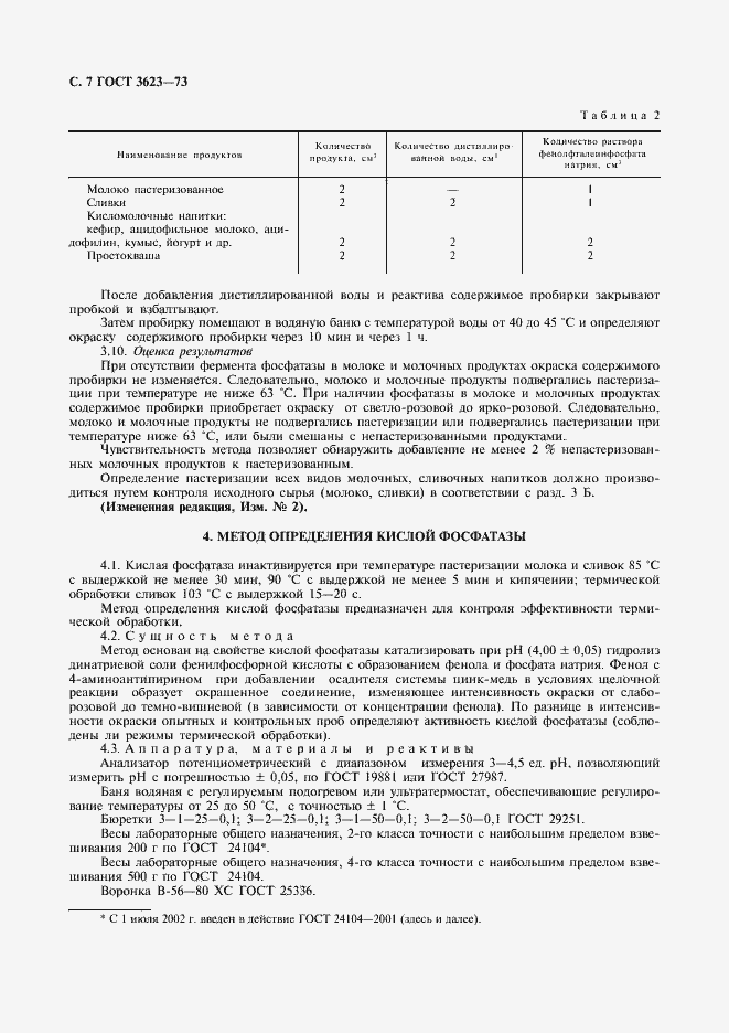 Страница 9 ГОСТ 3623-73