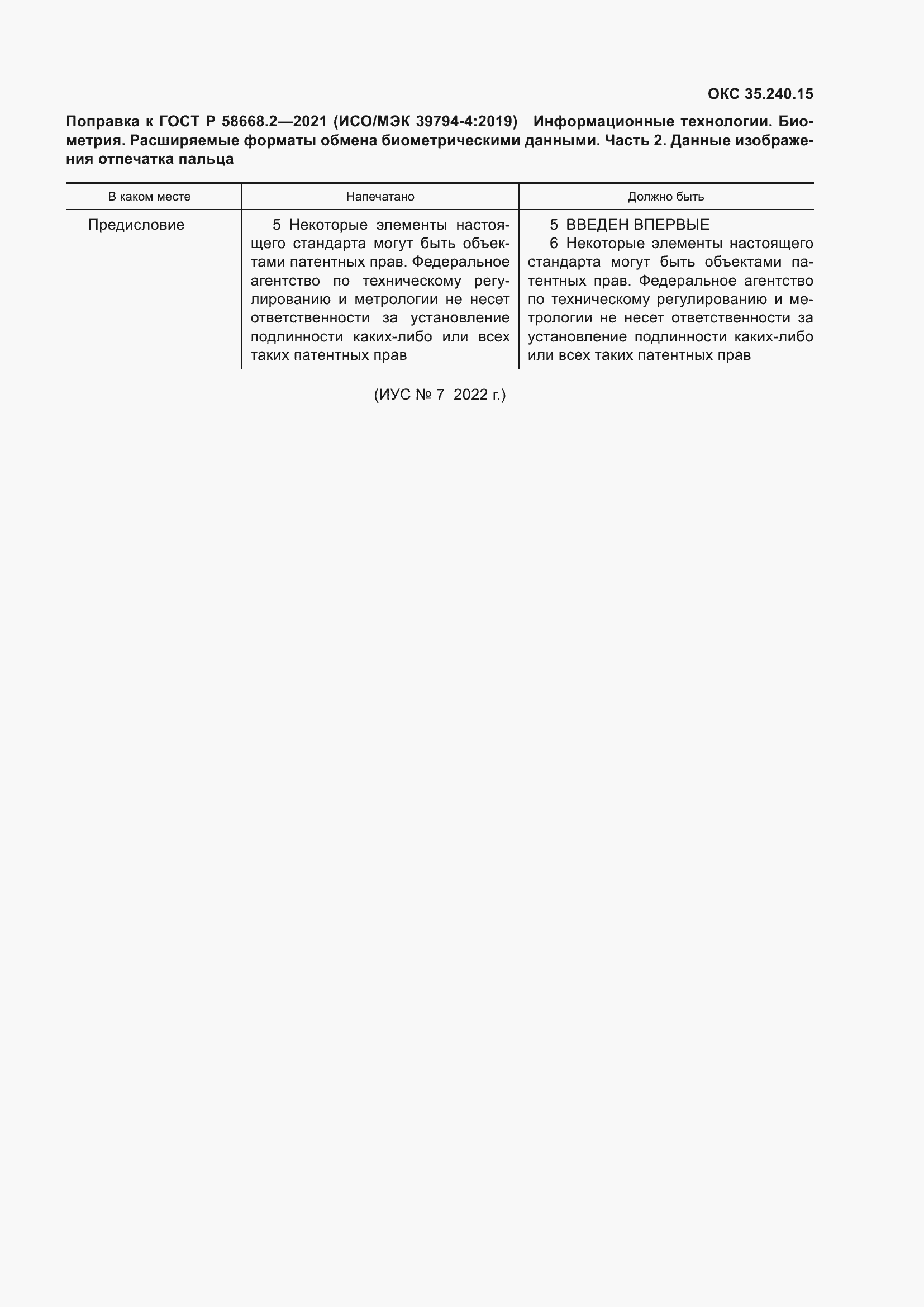 Страница 5 ГОСТ Р 58668.2-2021