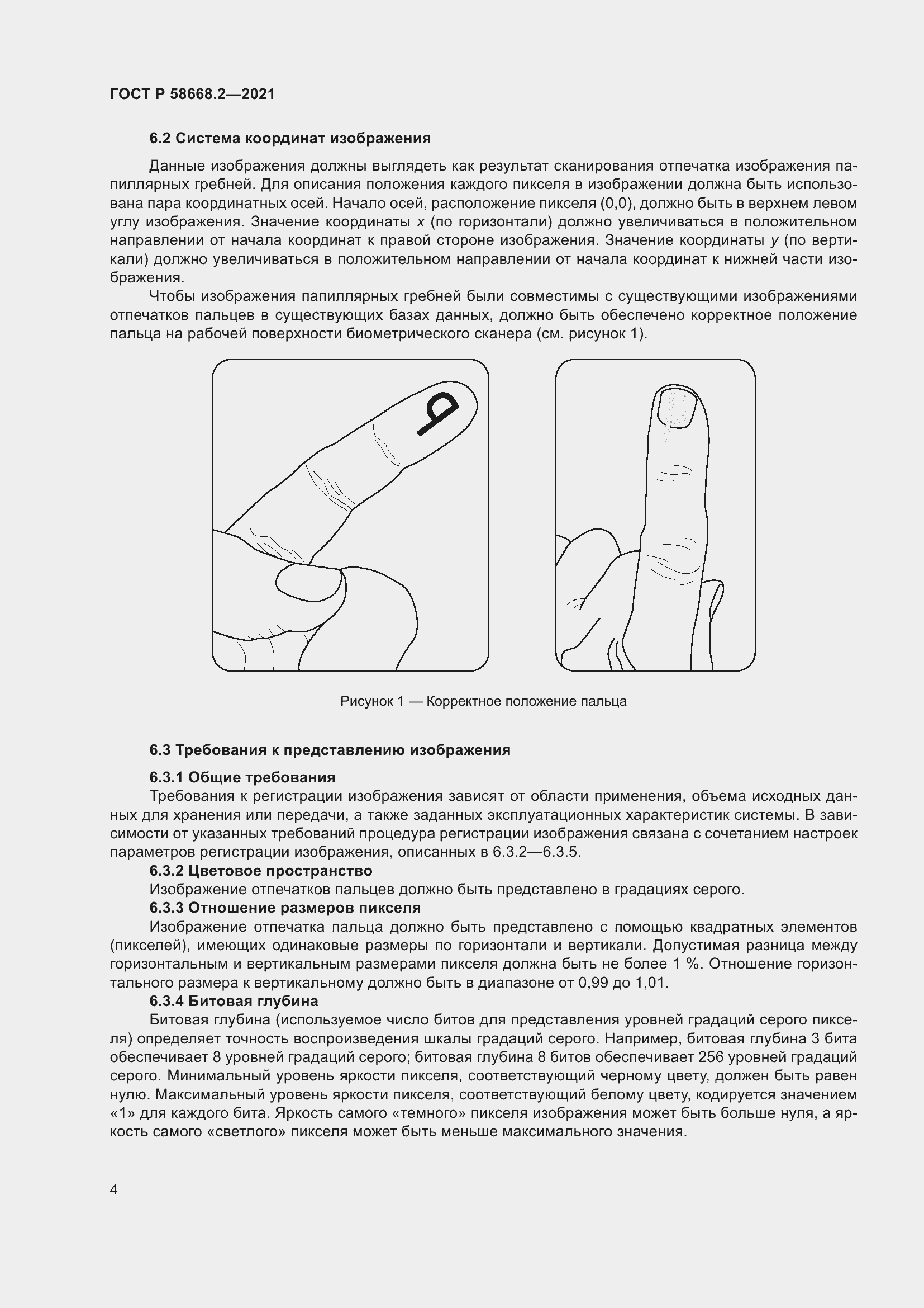 Страница 9 ГОСТ Р 58668.2-2021