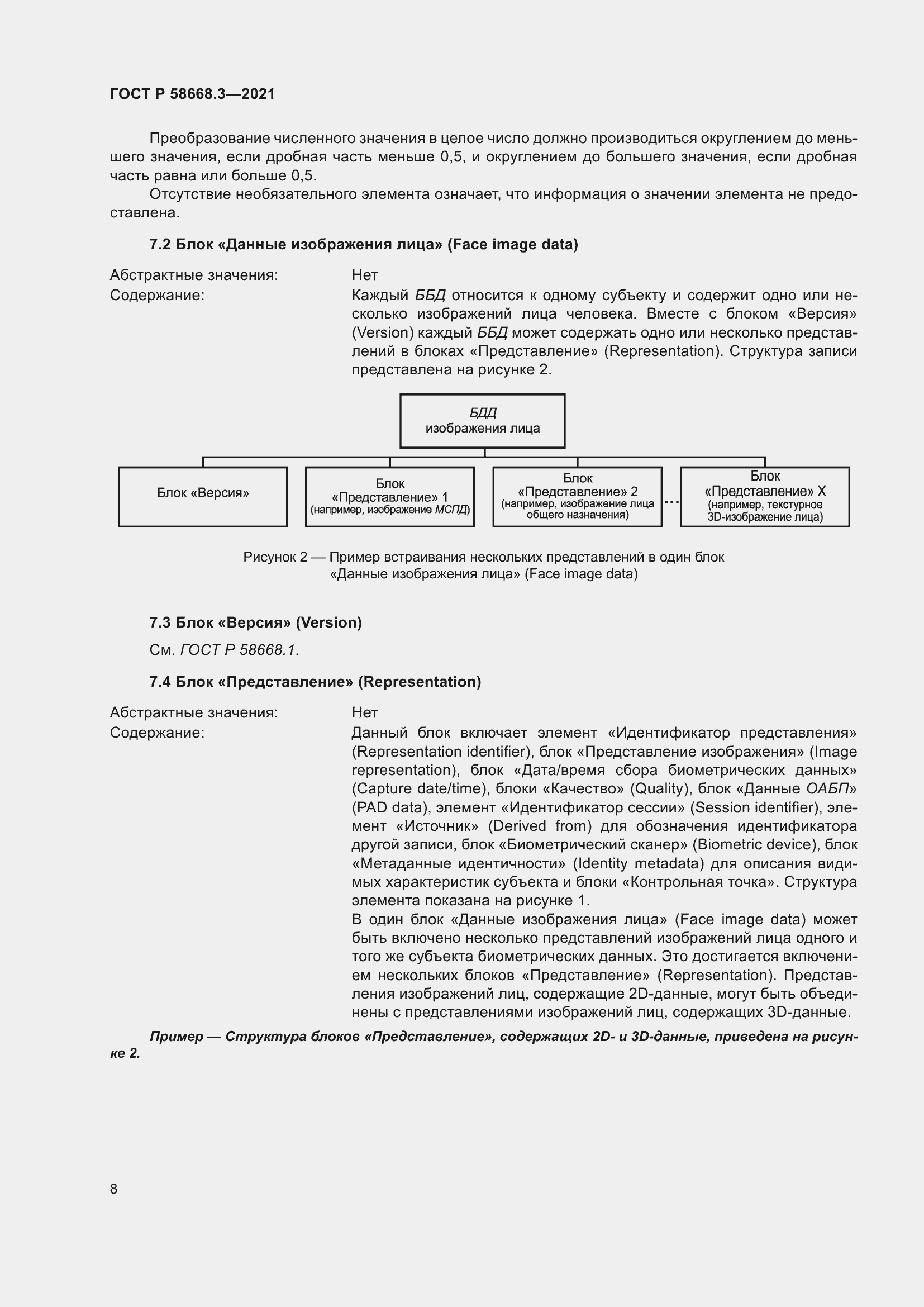 Страница 15 ГОСТ Р 58668.3-2021