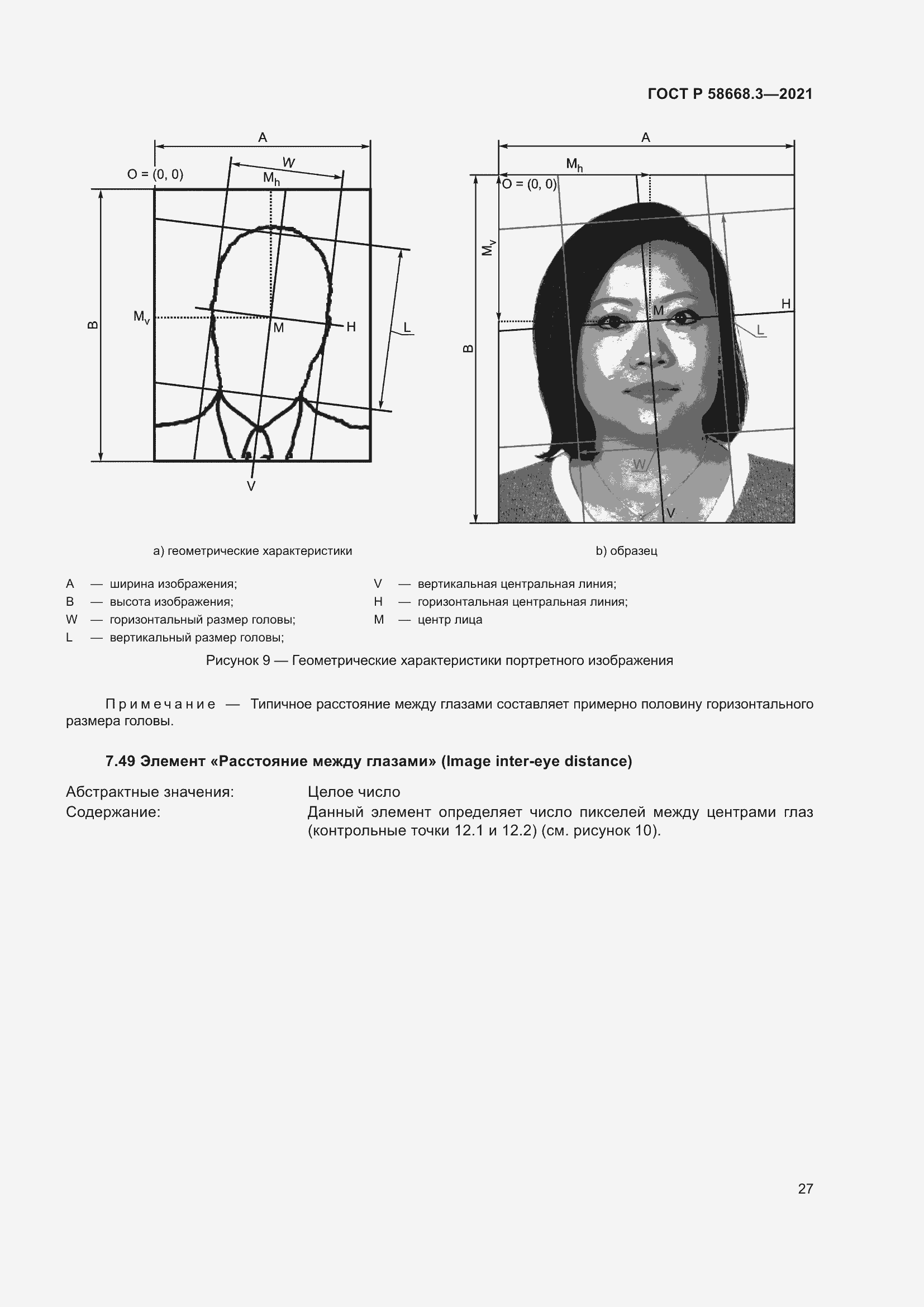 Страница 34 ГОСТ Р 58668.3-2021