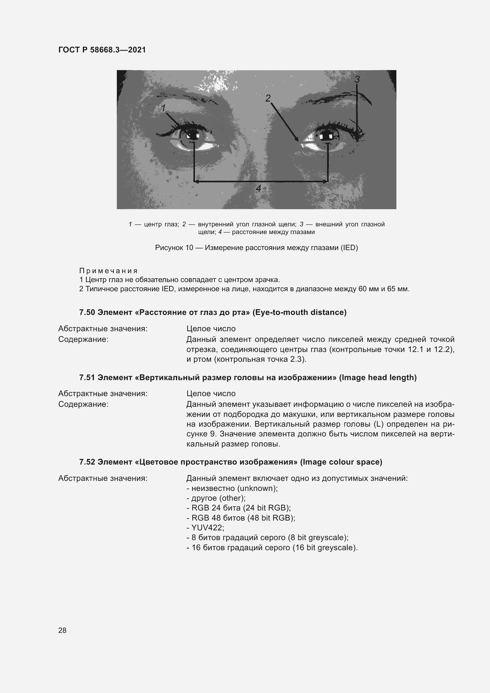 Страница 35 ГОСТ Р 58668.3-2021