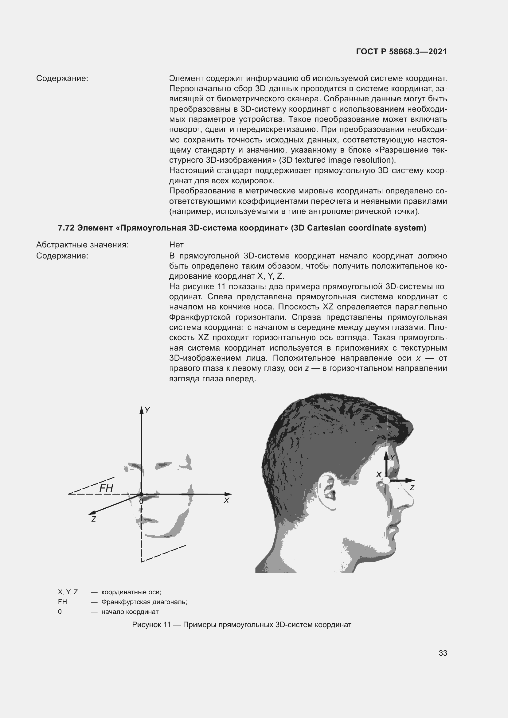 Страница 40 ГОСТ Р 58668.3-2021