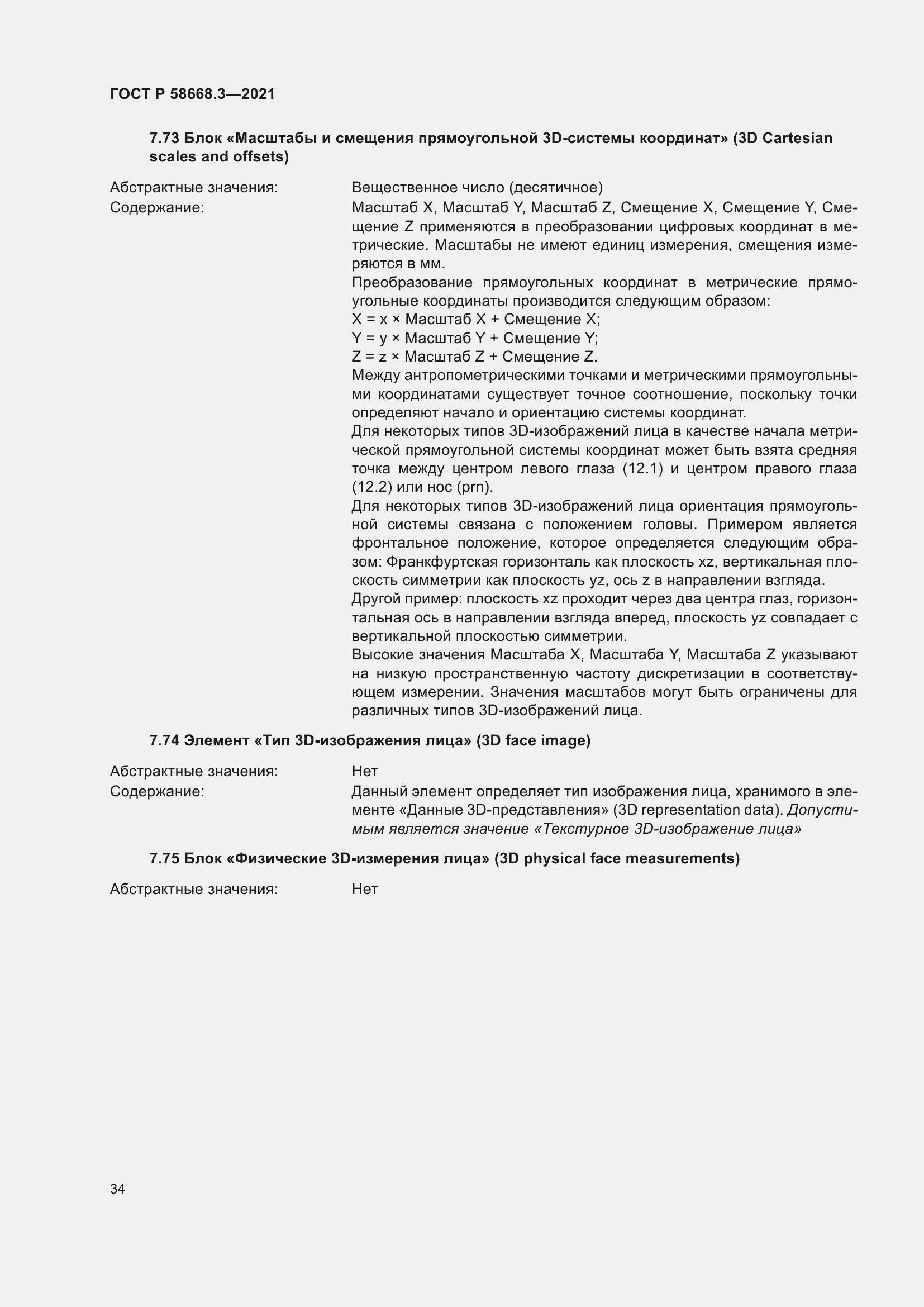 Страница 41 ГОСТ Р 58668.3-2021