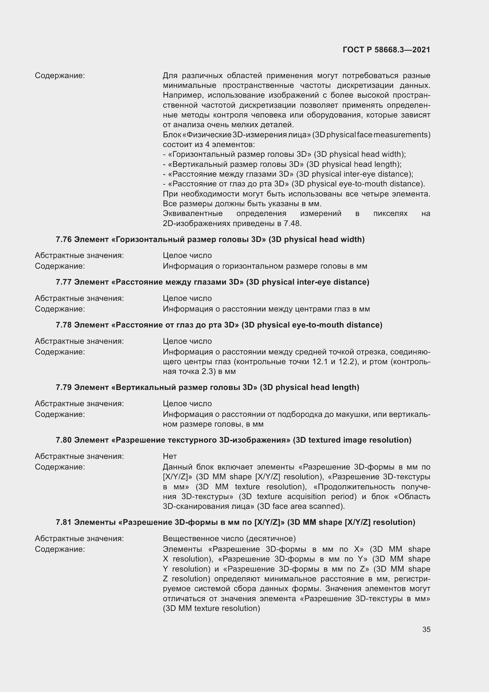 Страница 42 ГОСТ Р 58668.3-2021