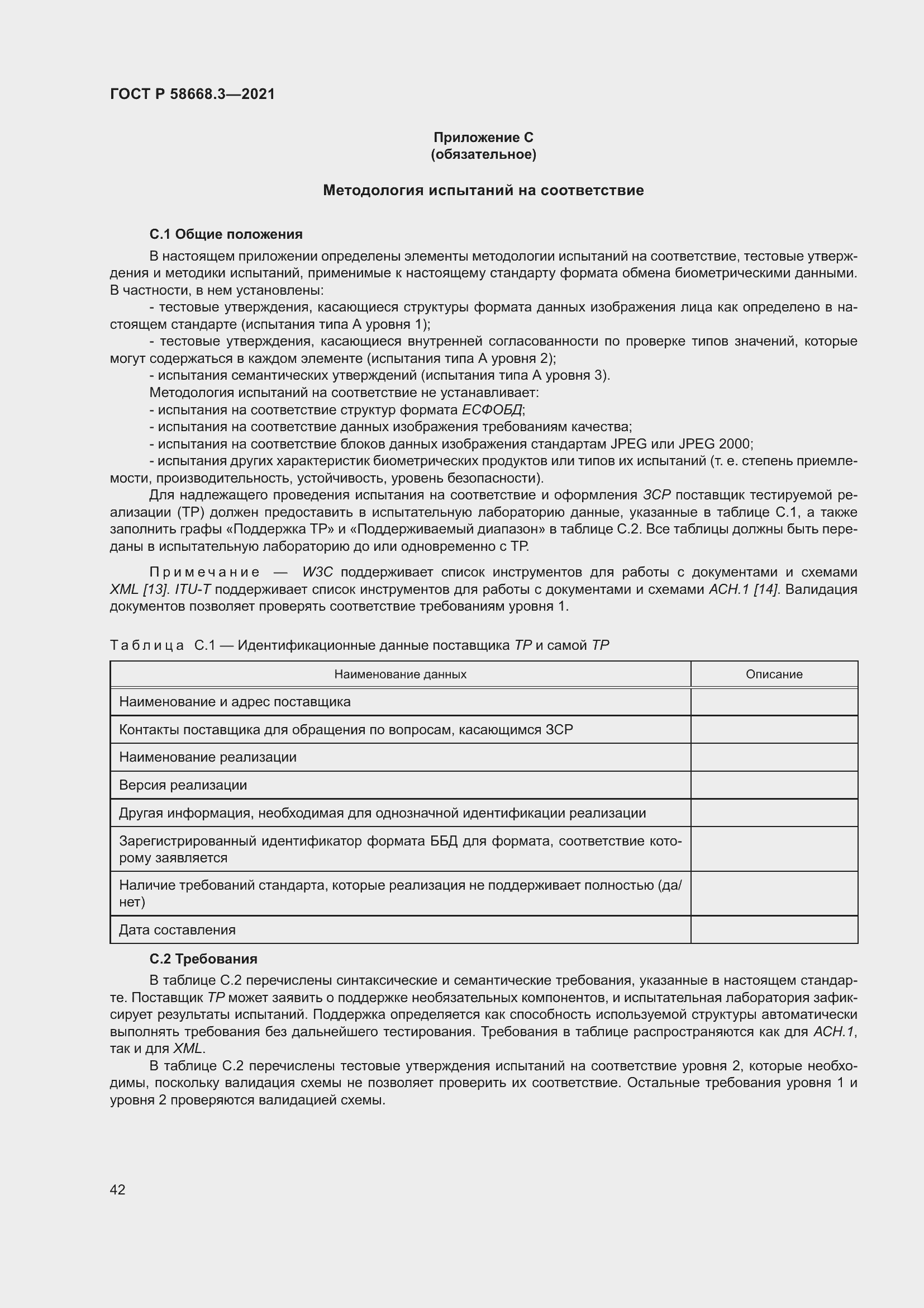 Страница 49 ГОСТ Р 58668.3-2021