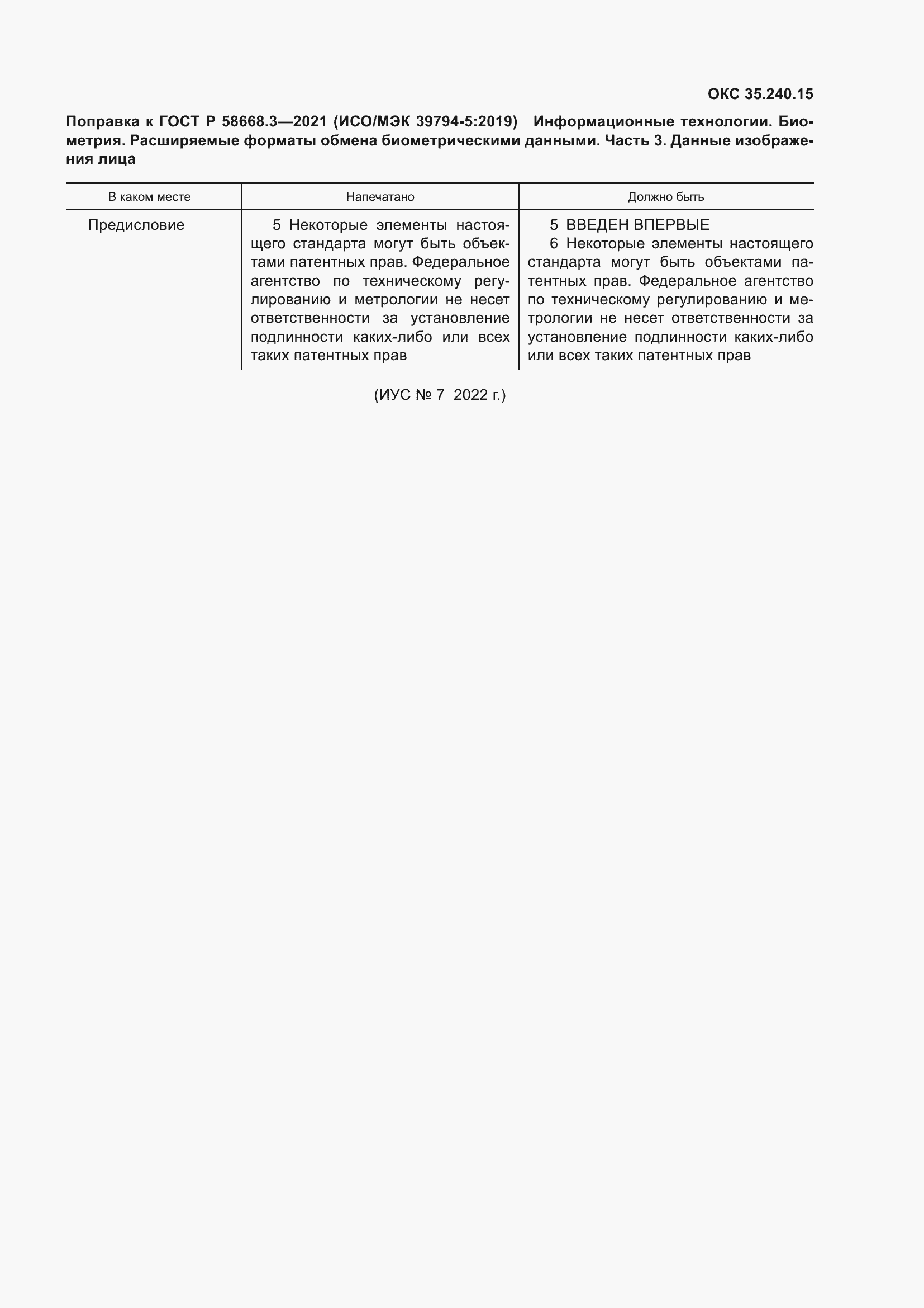 Страница 8 ГОСТ Р 58668.3-2021