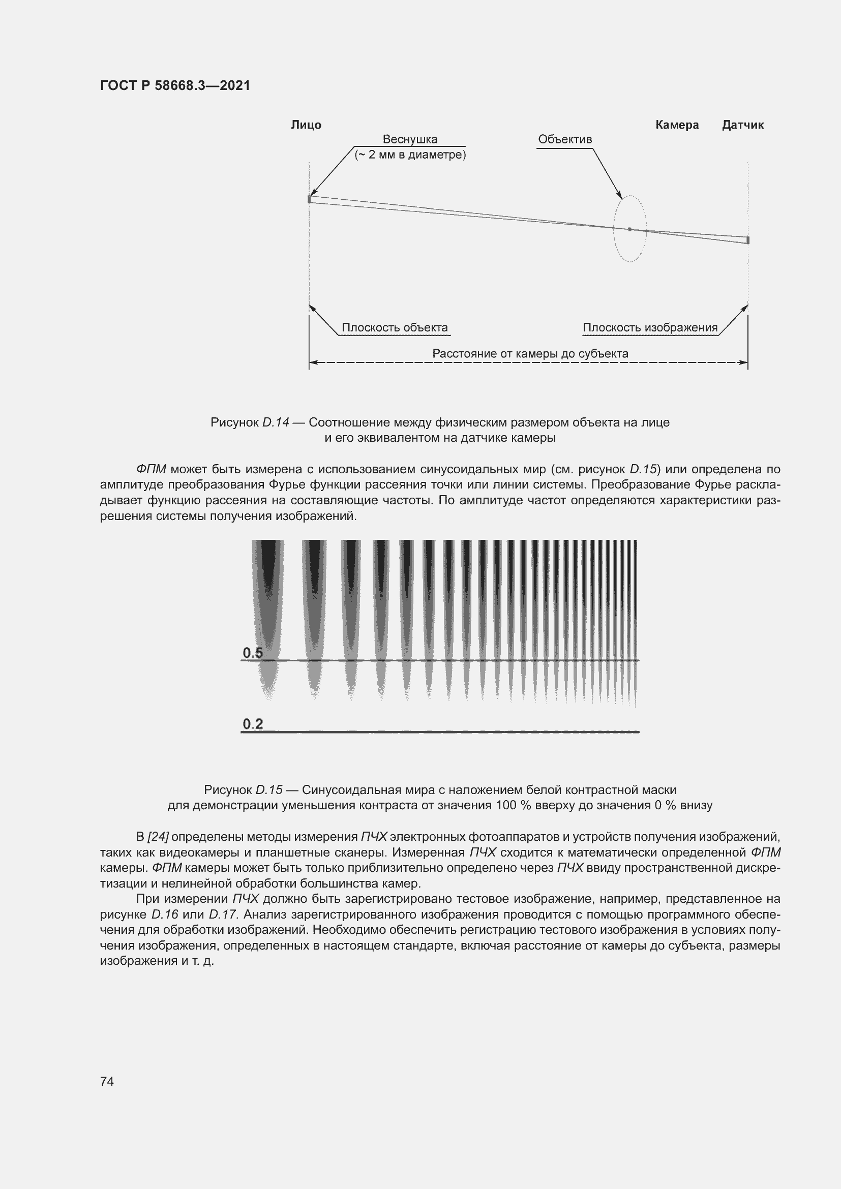 Страница 81 ГОСТ Р 58668.3-2021