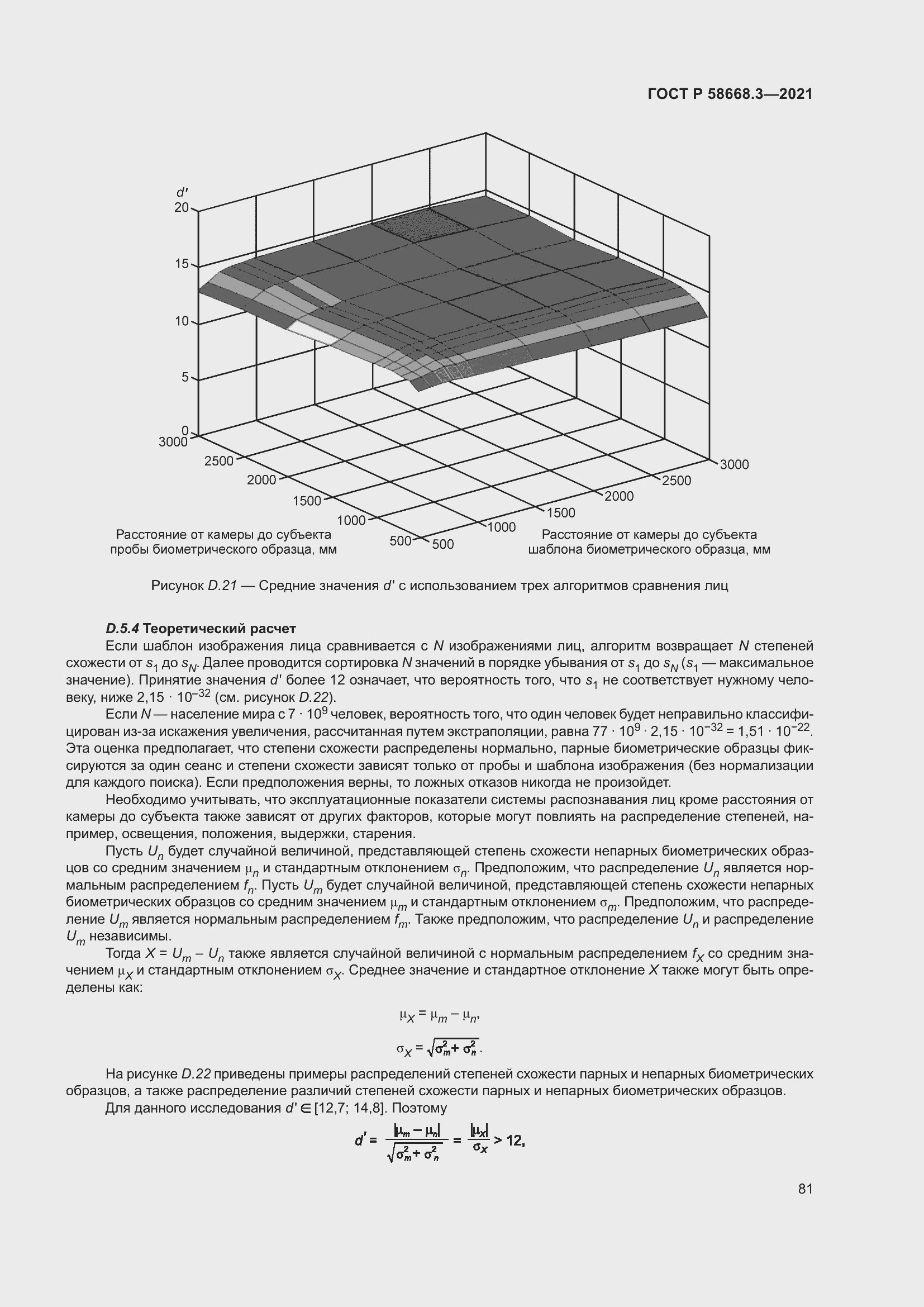 Страница 88 ГОСТ Р 58668.3-2021