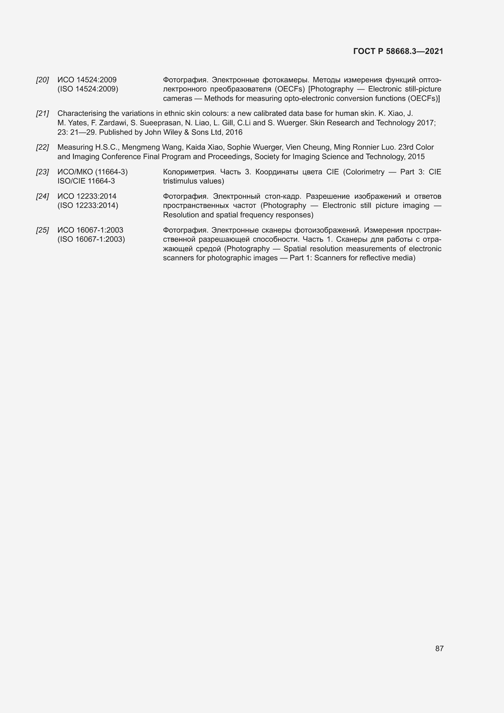 Страница 94 ГОСТ Р 58668.3-2021