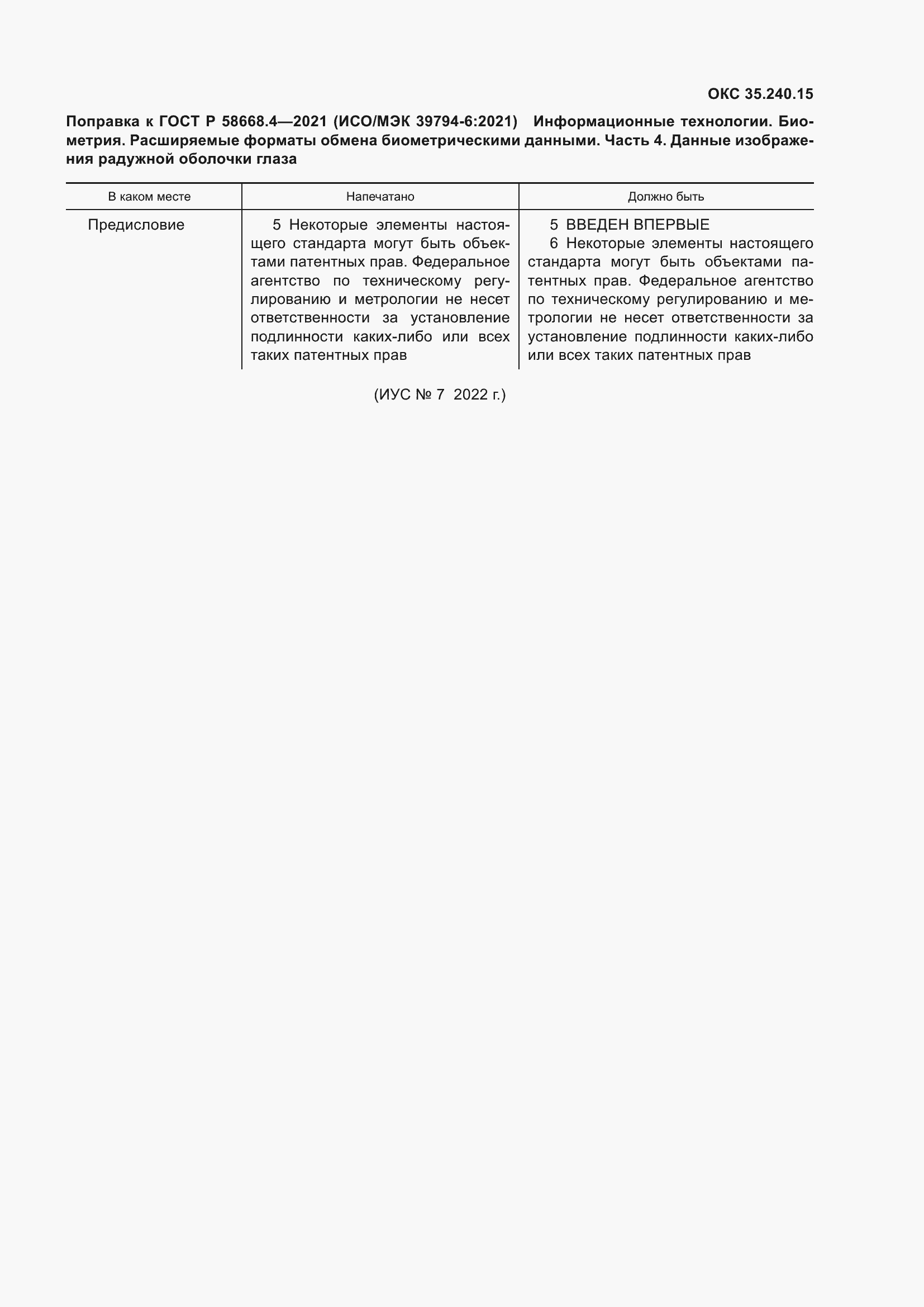 Страница 5 ГОСТ Р 58668.4-2021