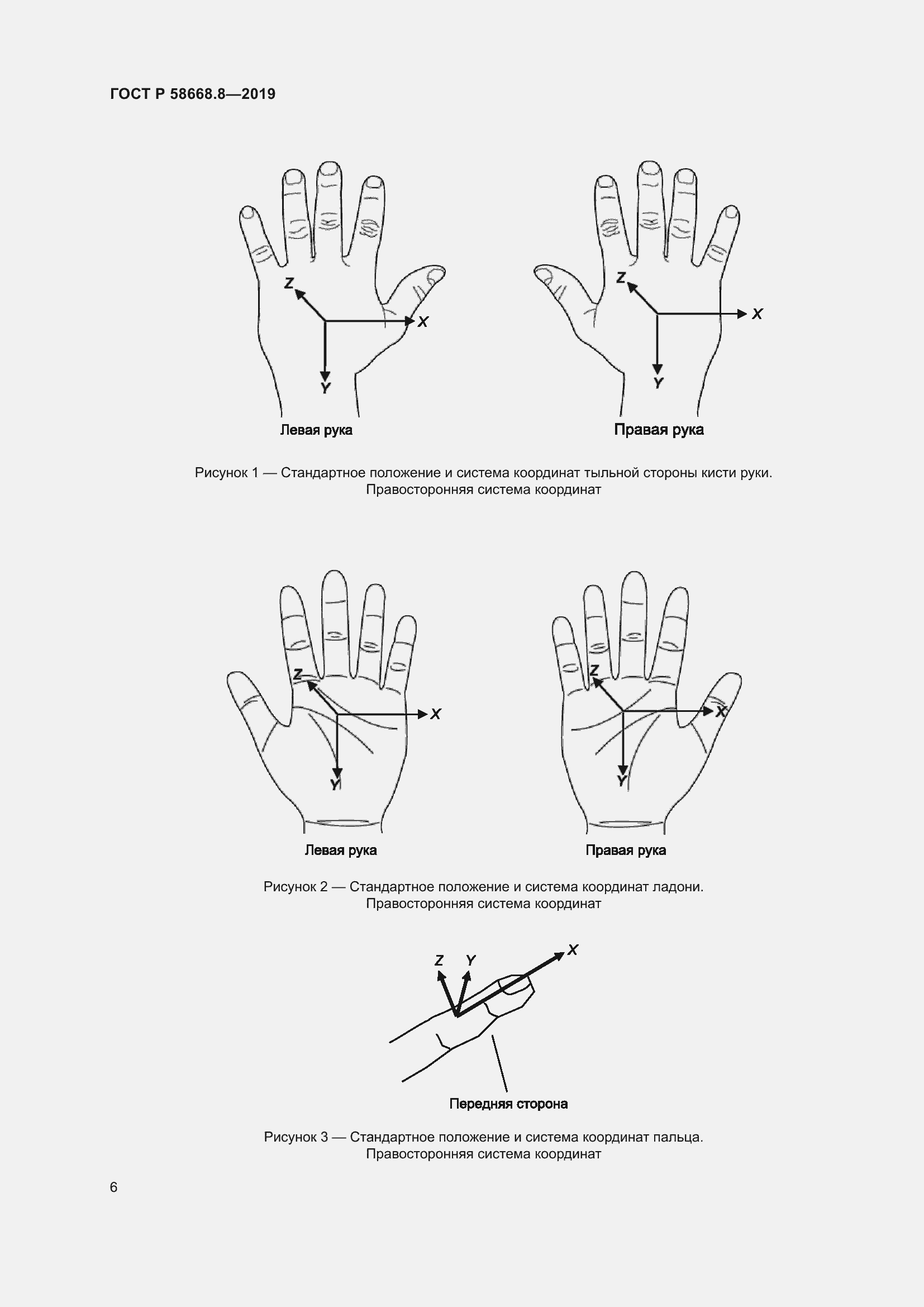 Страница 10 ГОСТ Р 58668.8-2019