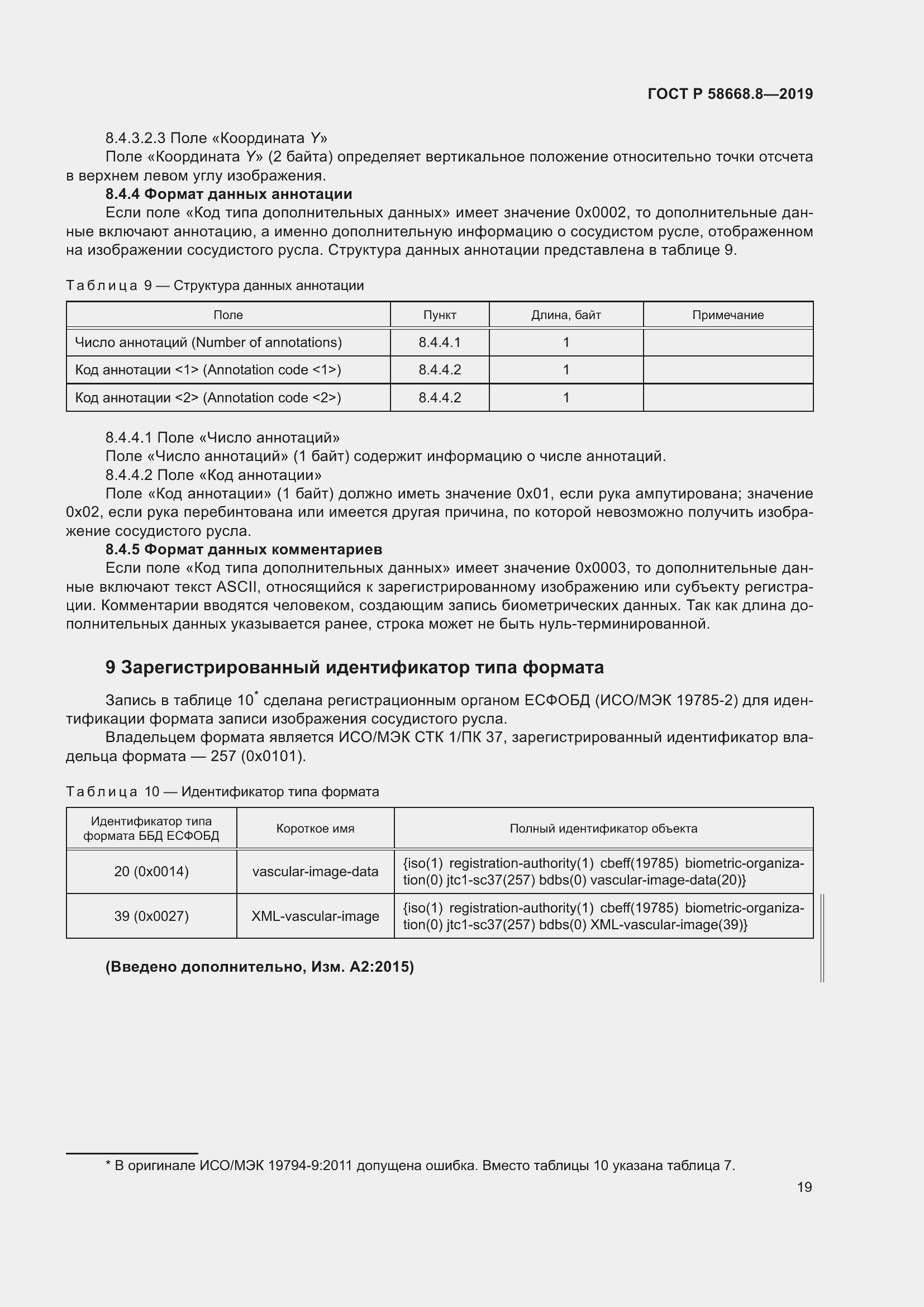 Страница 23 ГОСТ Р 58668.8-2019