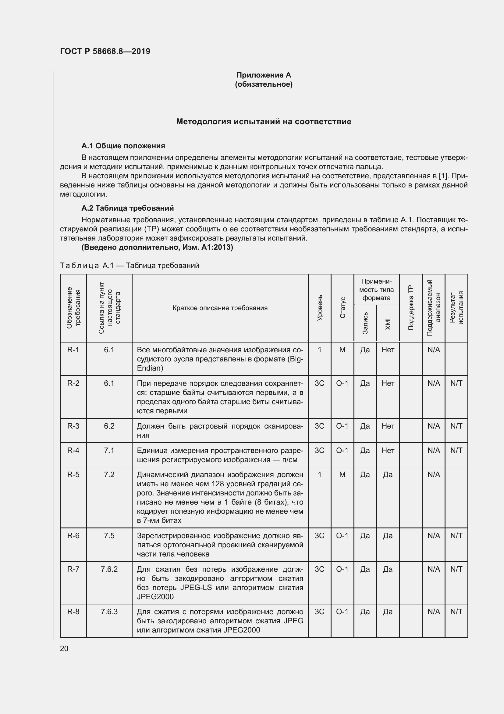 Страница 24 ГОСТ Р 58668.8-2019