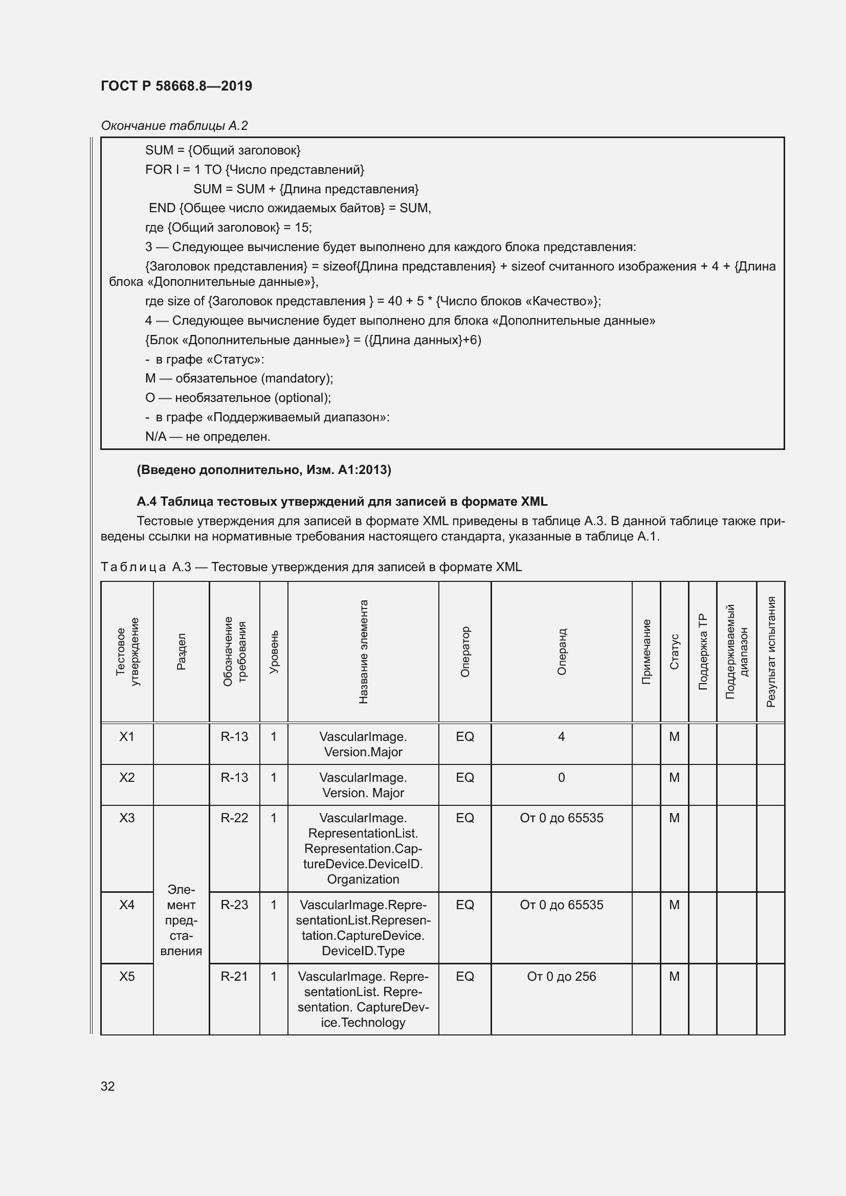Страница 36 ГОСТ Р 58668.8-2019
