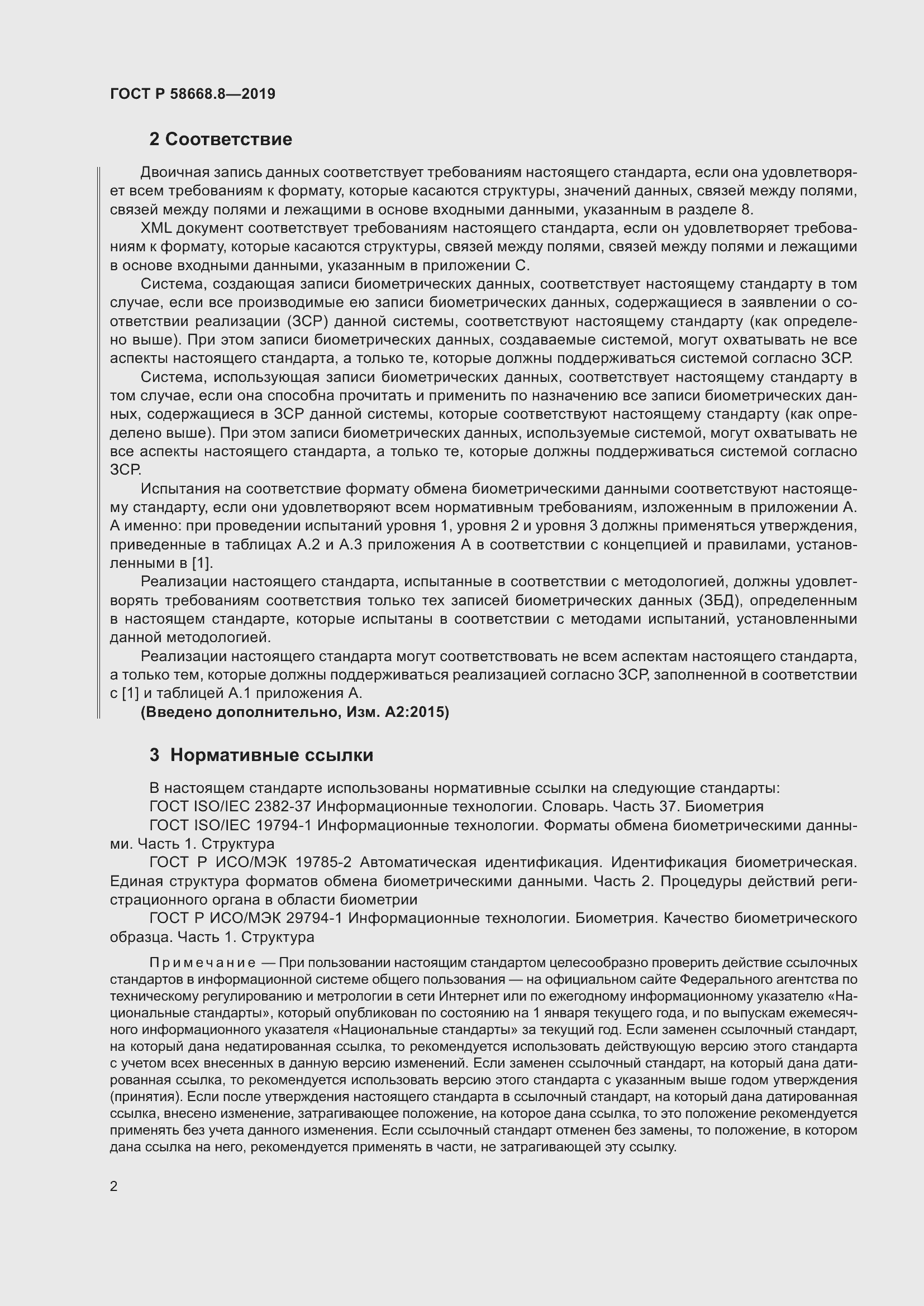 Страница 6 ГОСТ Р 58668.8-2019