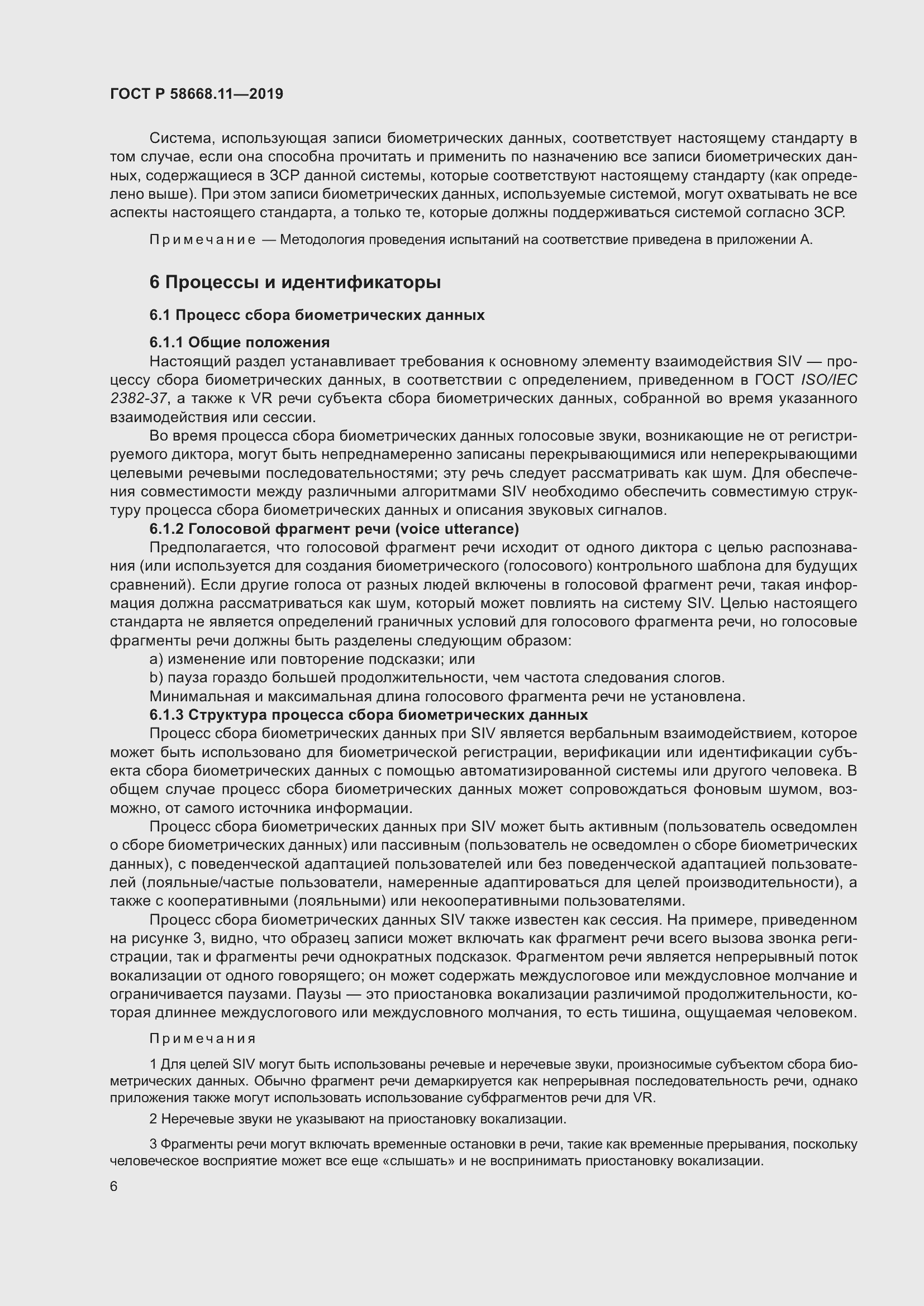 Страница 10 ГОСТ Р 58668.11-2019