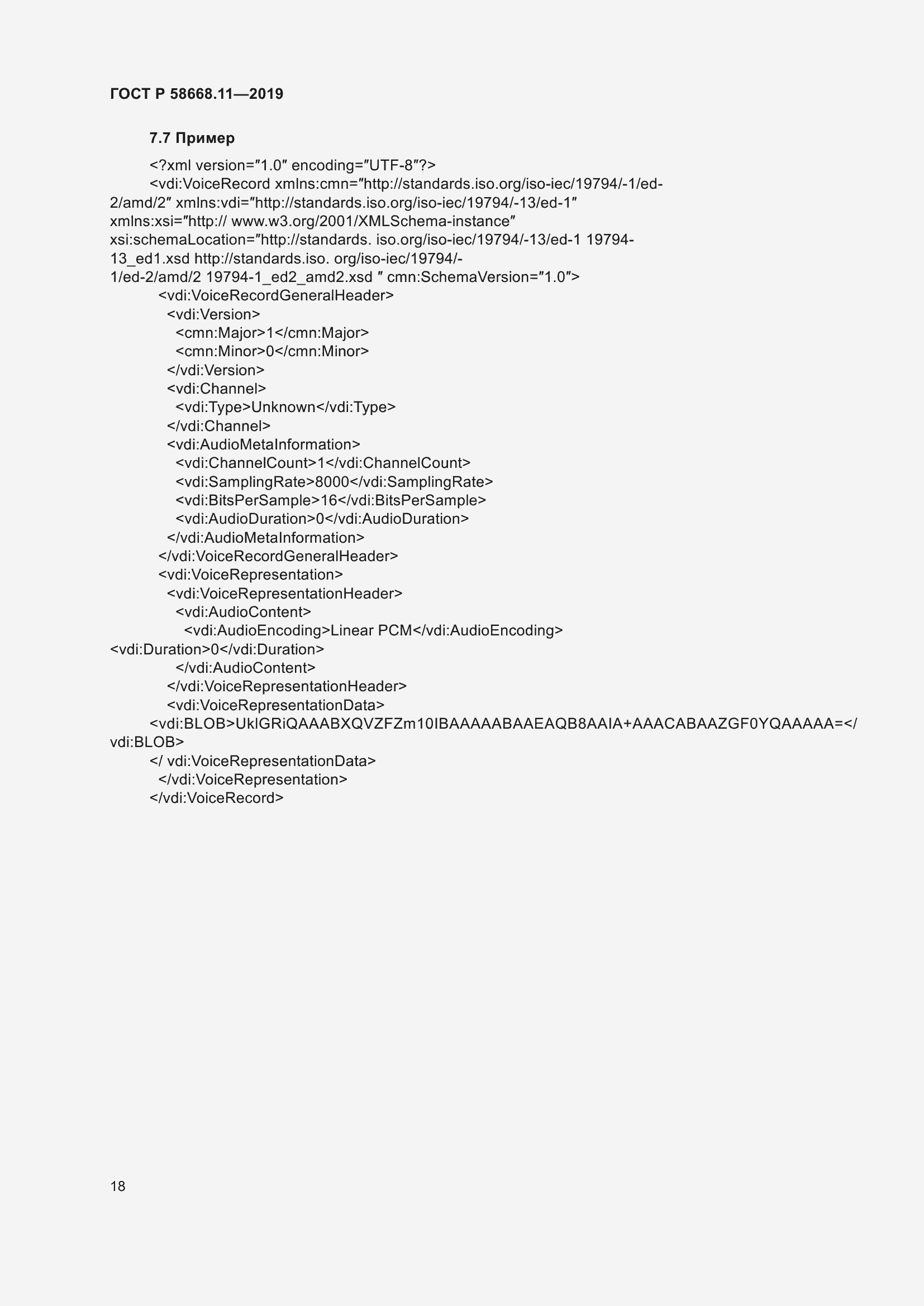 Страница 22 ГОСТ Р 58668.11-2019