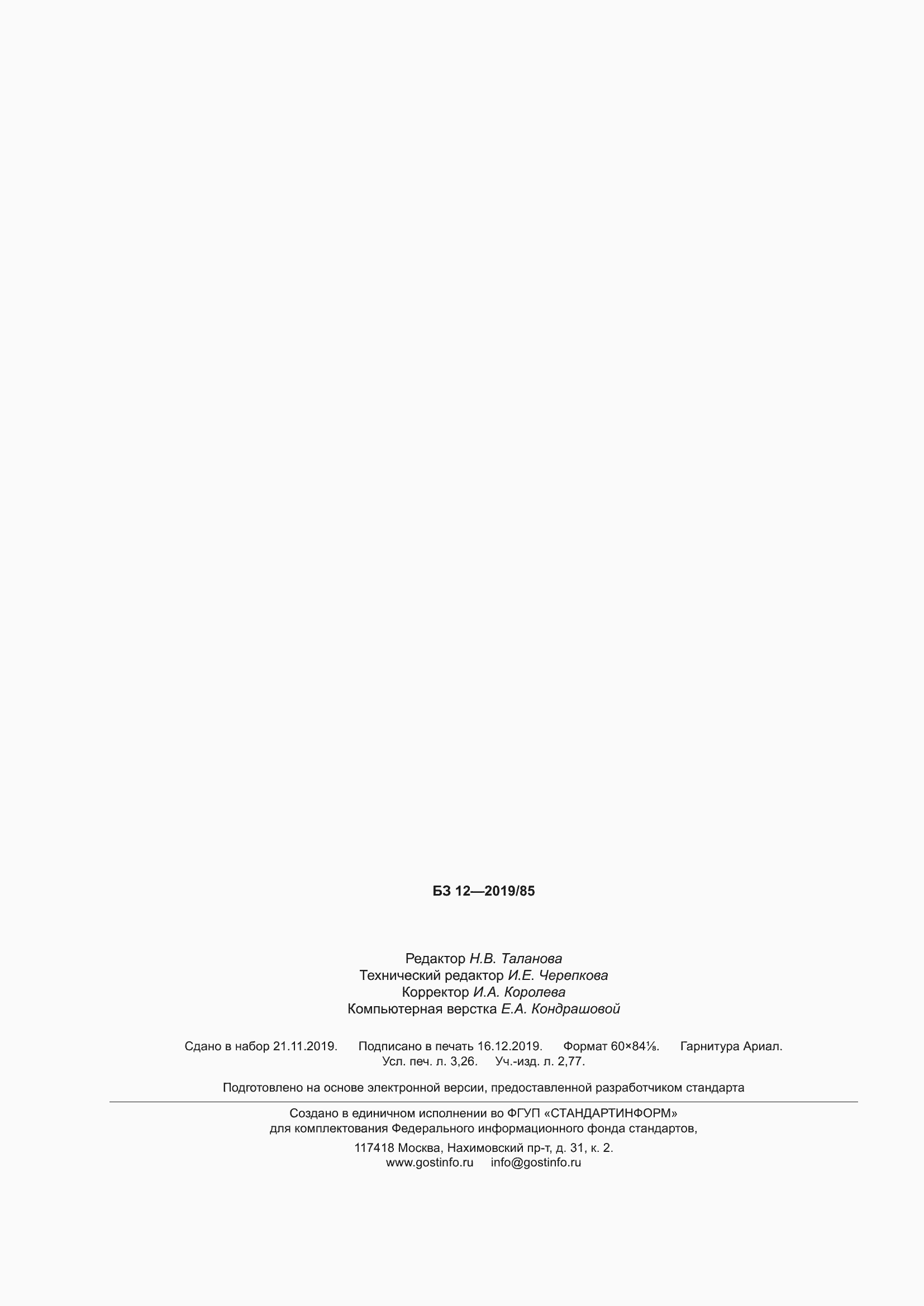 Страница 28 ГОСТ Р 58668.11-2019