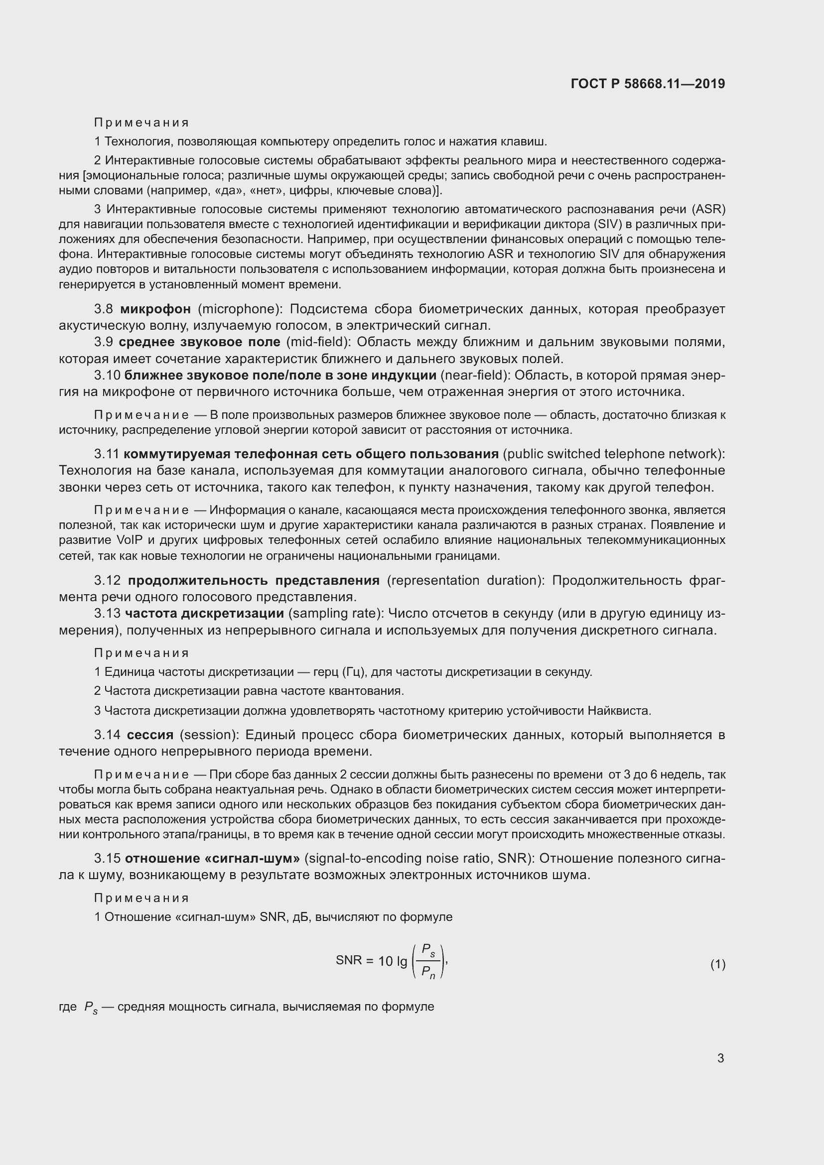 Страница 7 ГОСТ Р 58668.11-2019