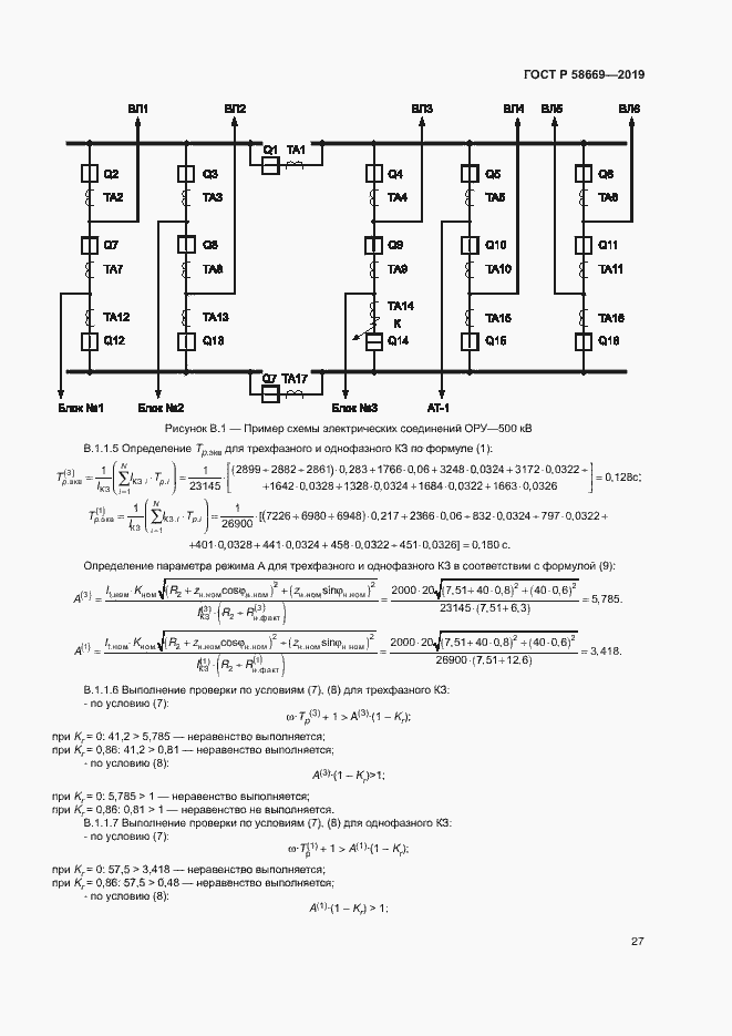 Страница 31 ГОСТ Р 58669-2019