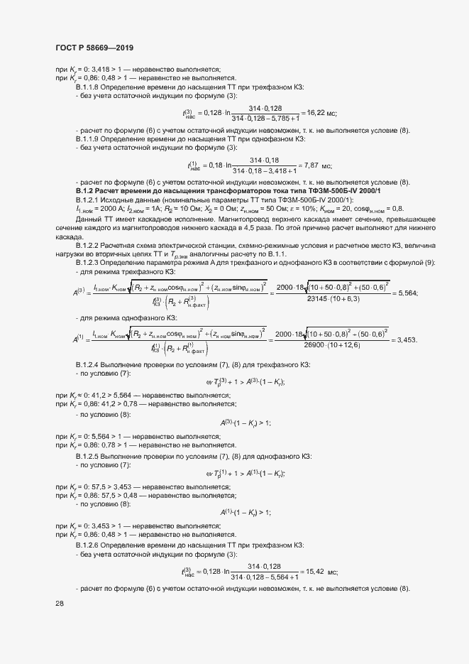 Страница 32 ГОСТ Р 58669-2019
