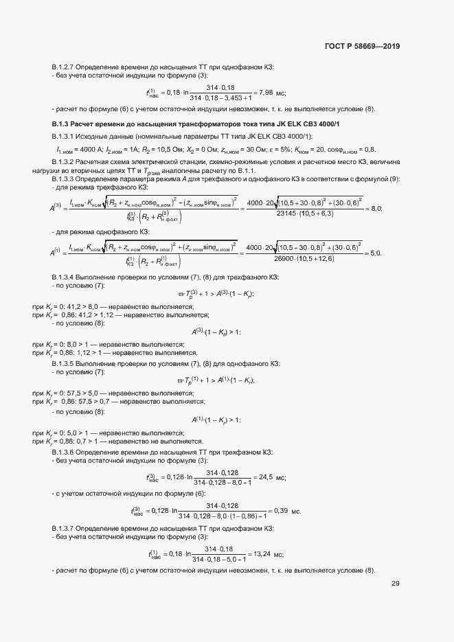 Страница 33 ГОСТ Р 58669-2019