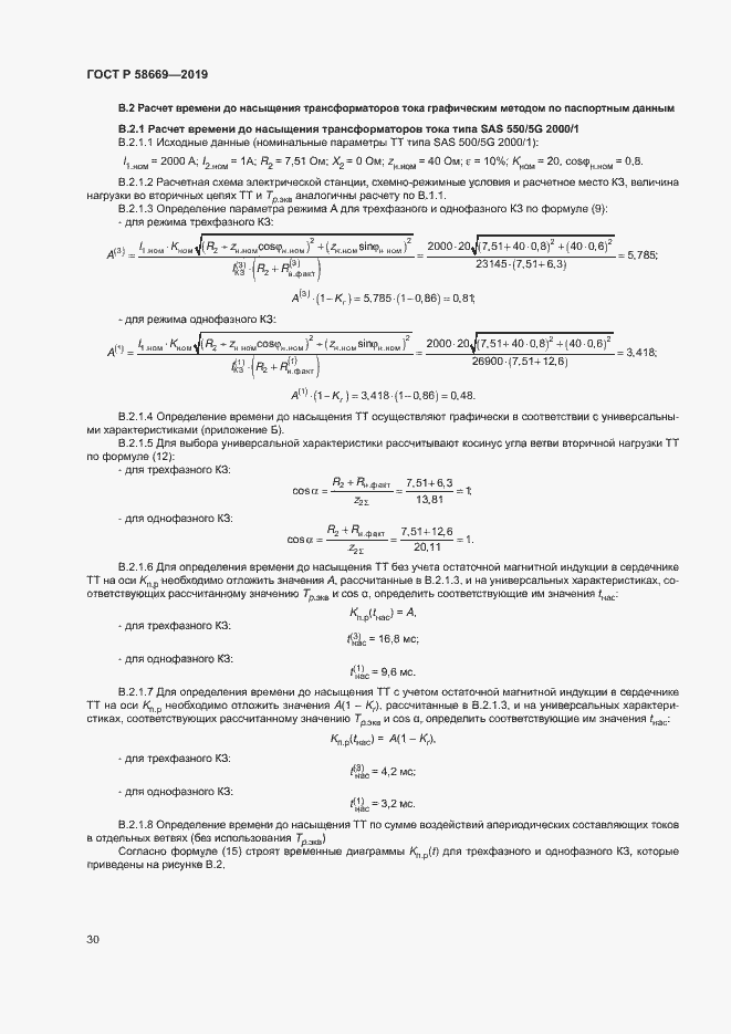 Страница 34 ГОСТ Р 58669-2019
