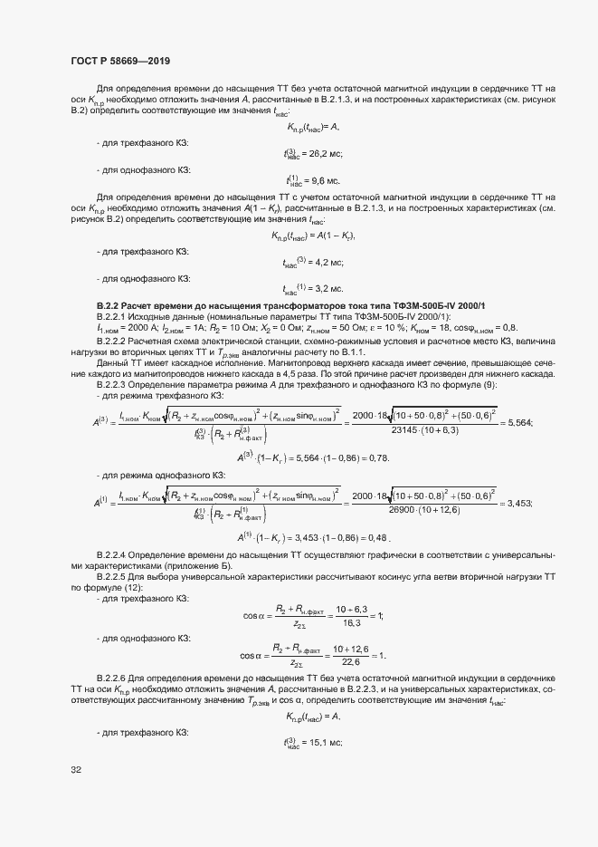 Страница 36 ГОСТ Р 58669-2019