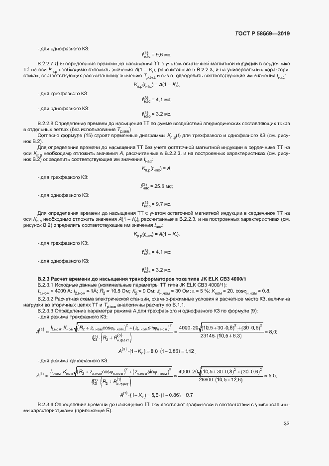 Страница 37 ГОСТ Р 58669-2019