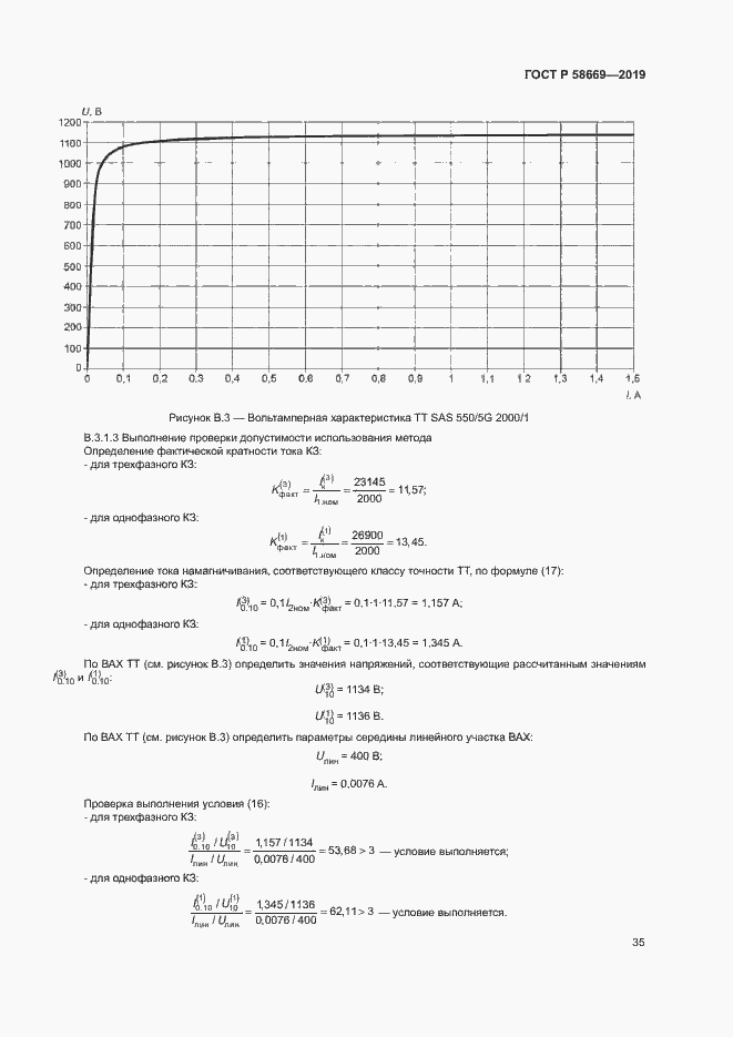 Страница 39 ГОСТ Р 58669-2019