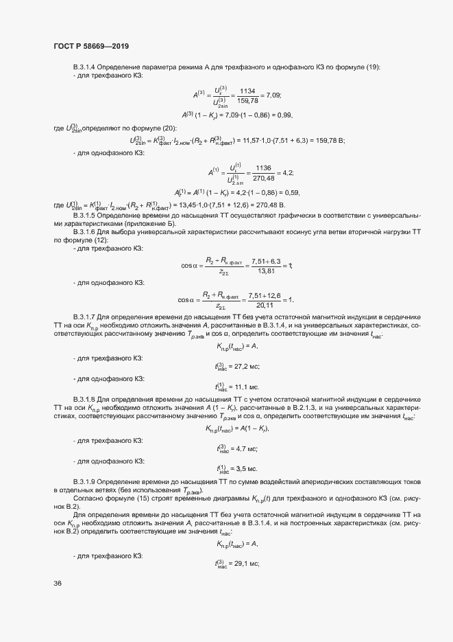 Страница 40 ГОСТ Р 58669-2019