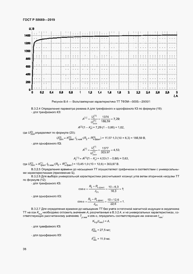 Страница 42 ГОСТ Р 58669-2019