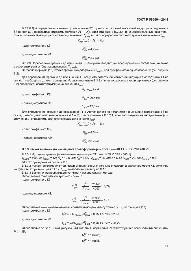 Страница 43 ГОСТ Р 58669-2019