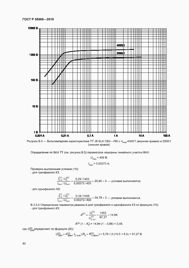 Страница 44 ГОСТ Р 58669-2019