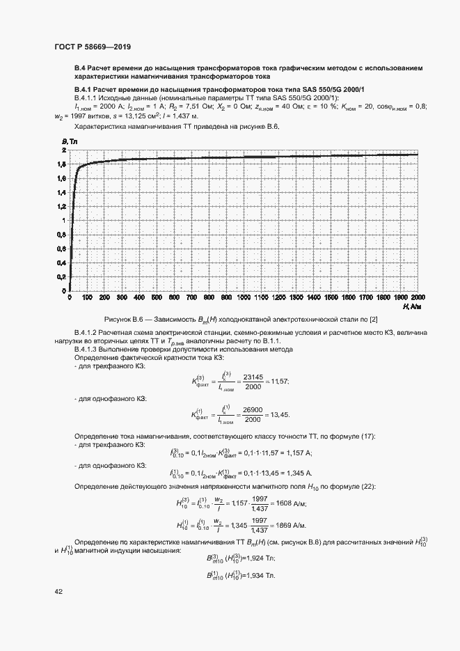 Страница 46 ГОСТ Р 58669-2019