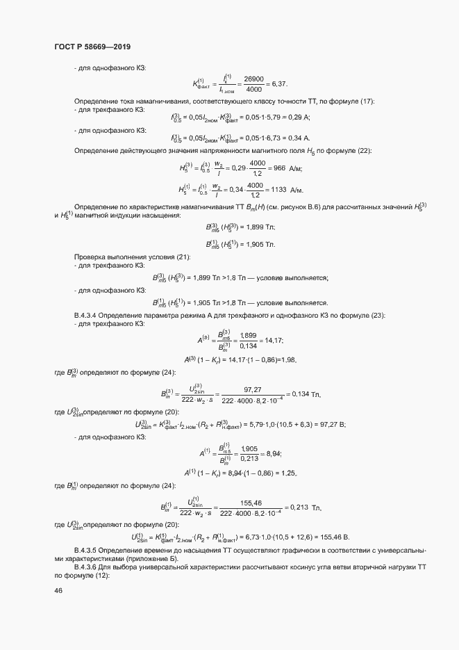 Страница 50 ГОСТ Р 58669-2019